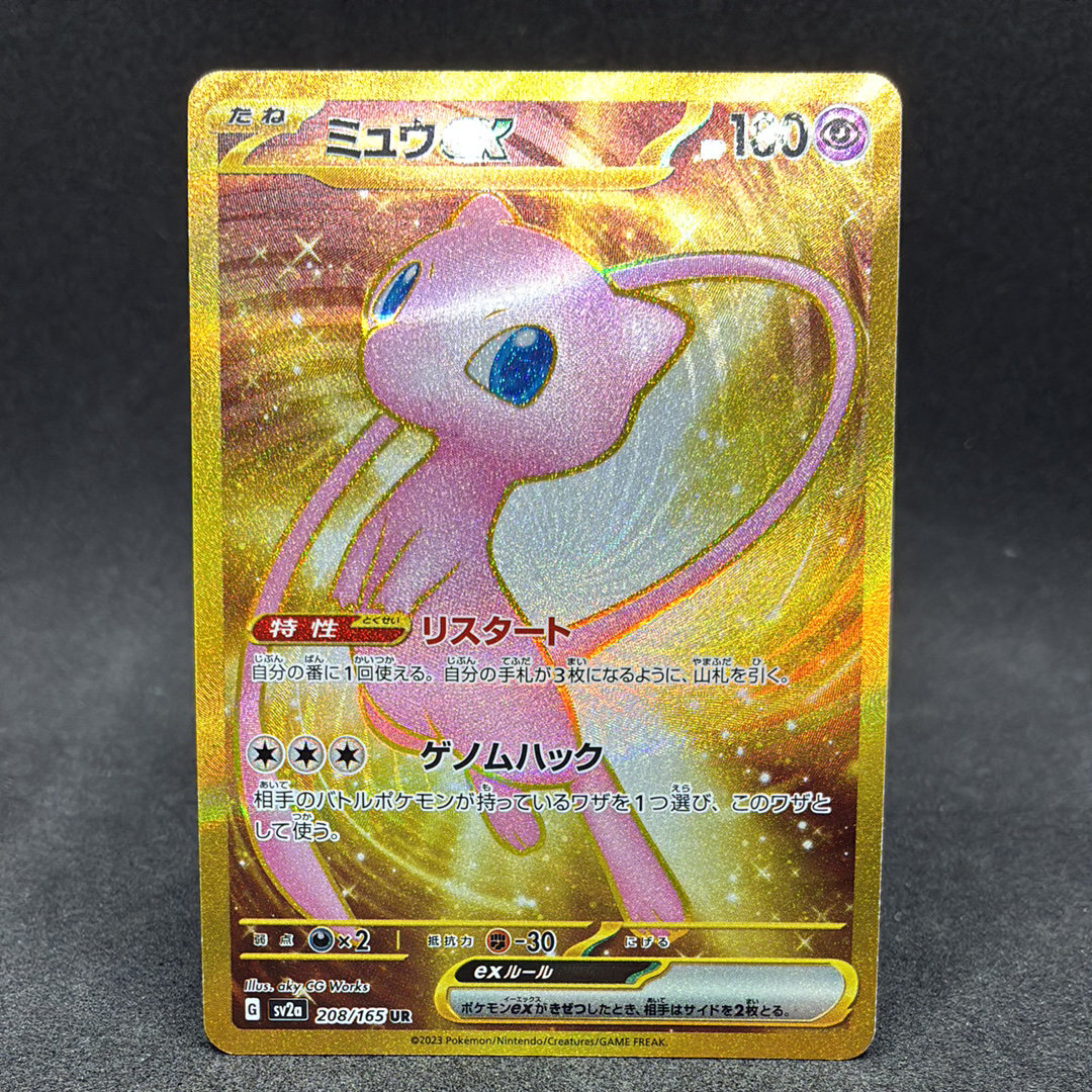 ミュウex UR[SV2a 208/165](強化拡張パック「ポケモンカード151」)
