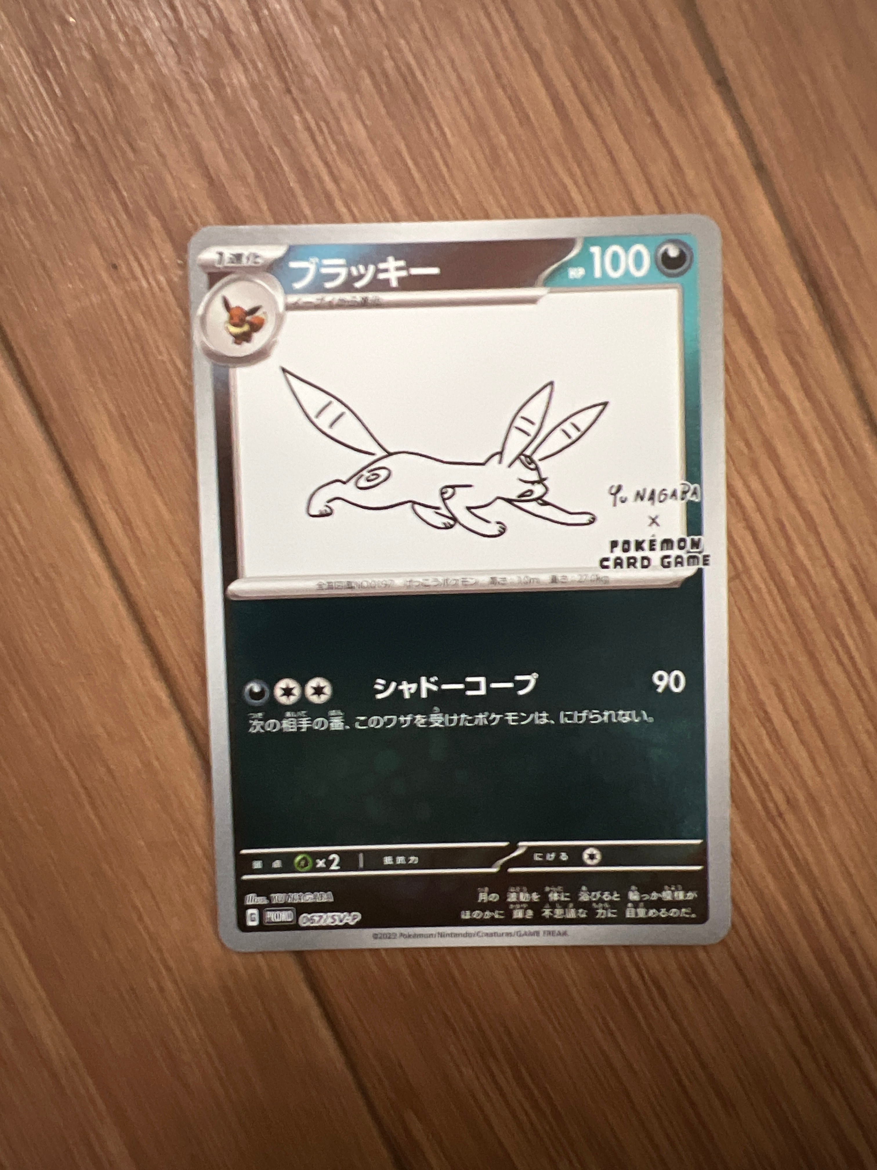 ブラッキー: プロモ (ナガバブラッキー) [SV-P 067](「YU NAGABA×ポケモンカードゲーム」プロモーションカード「SV-P」)