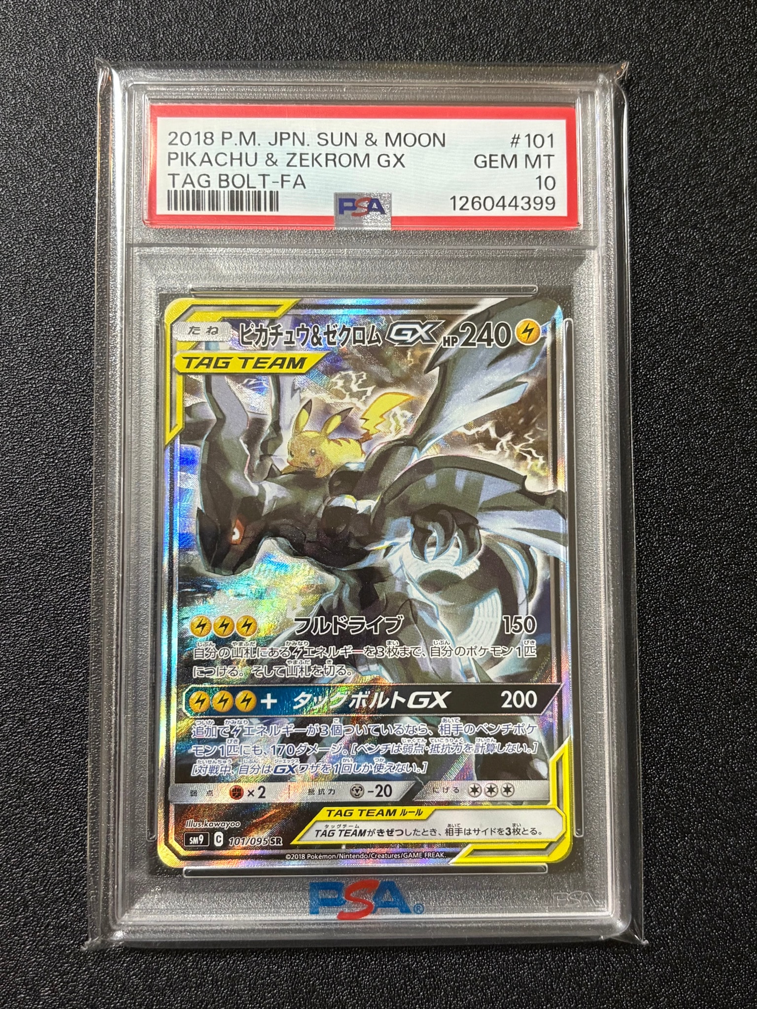 ピカチュウ&ゼクロムGX SR: SA [SM9 101/095](拡張パック「タッグボルト」)