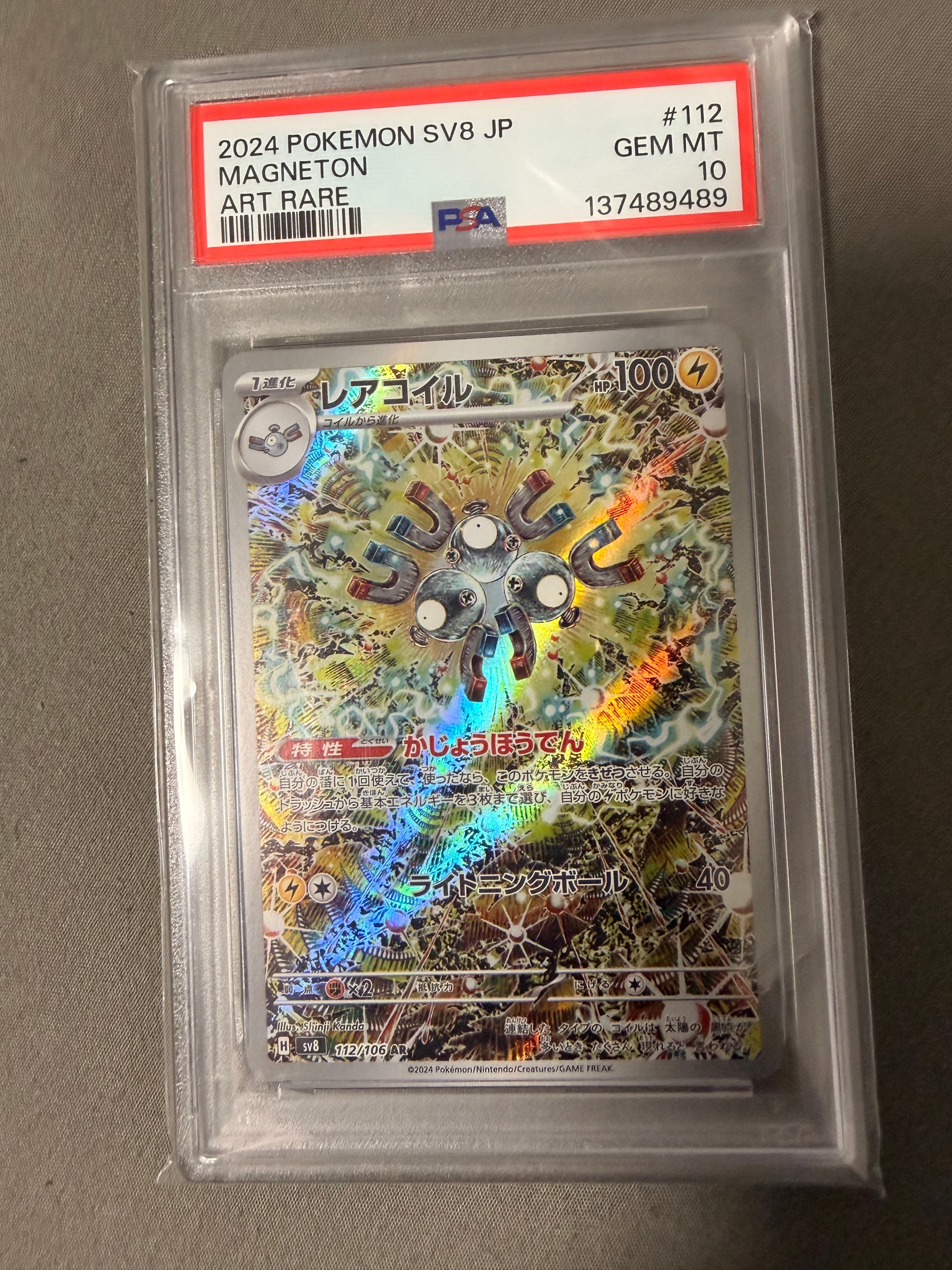 PSA10】レアコイル AR [SV8 112/106](拡張パック「超電ブレイカー」) 1