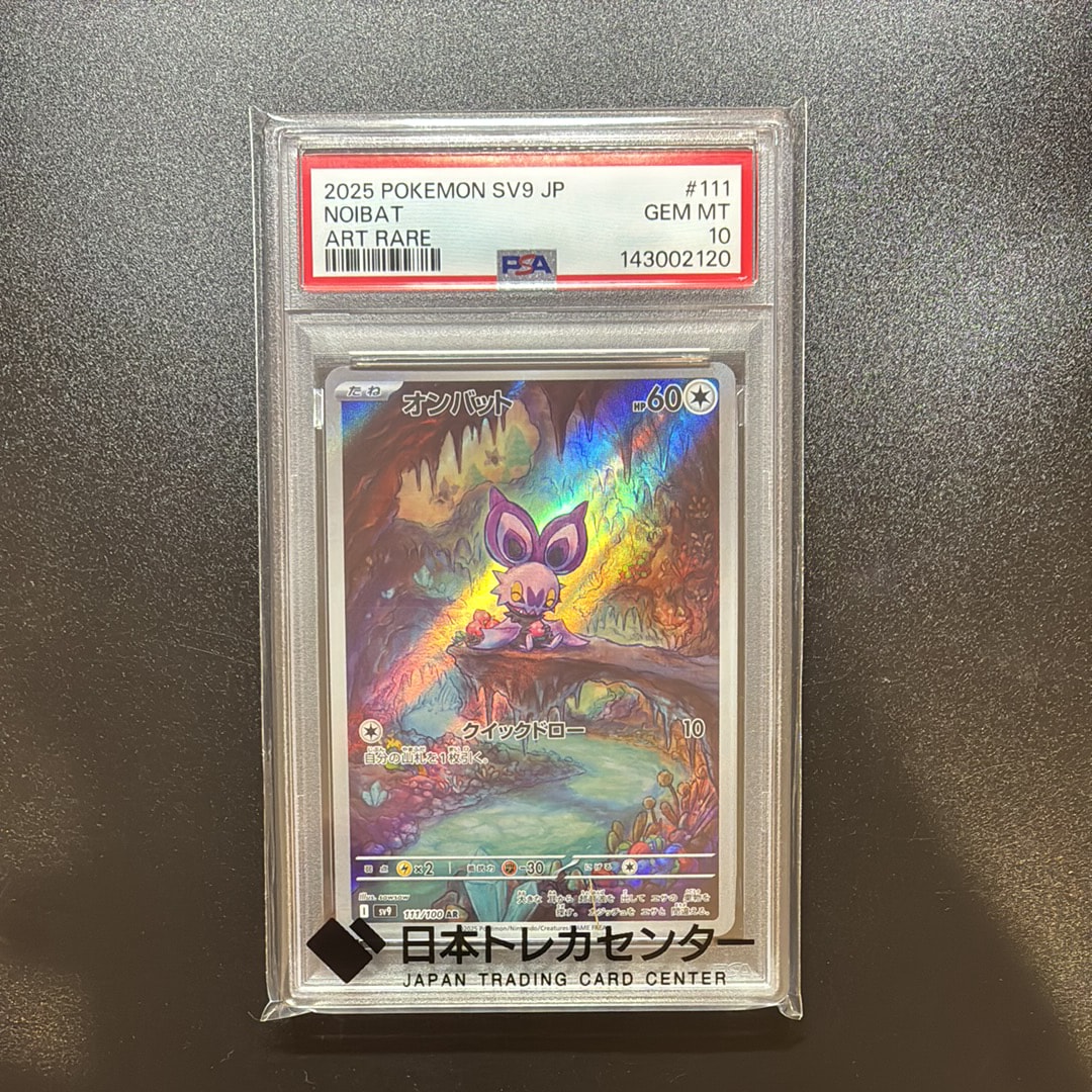 PSA10】オンバット AR [SV9 111/100](拡張パック「バトルパートナーズ