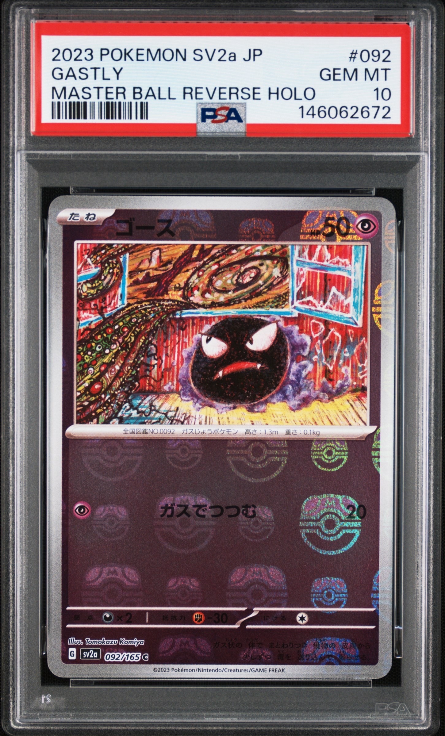 PSA10】ゴース C: マスターボールミラー[SV2a 092/165](強化拡張パック