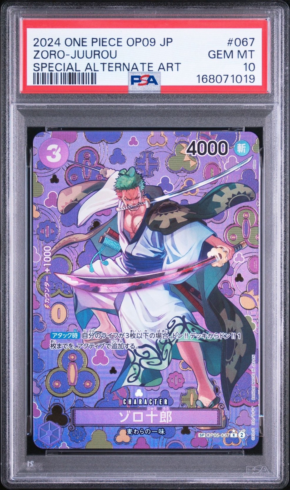 PSA10】ゾロ十郎 R-SPC [OP05-067](ブースターパック「新たなる皇帝