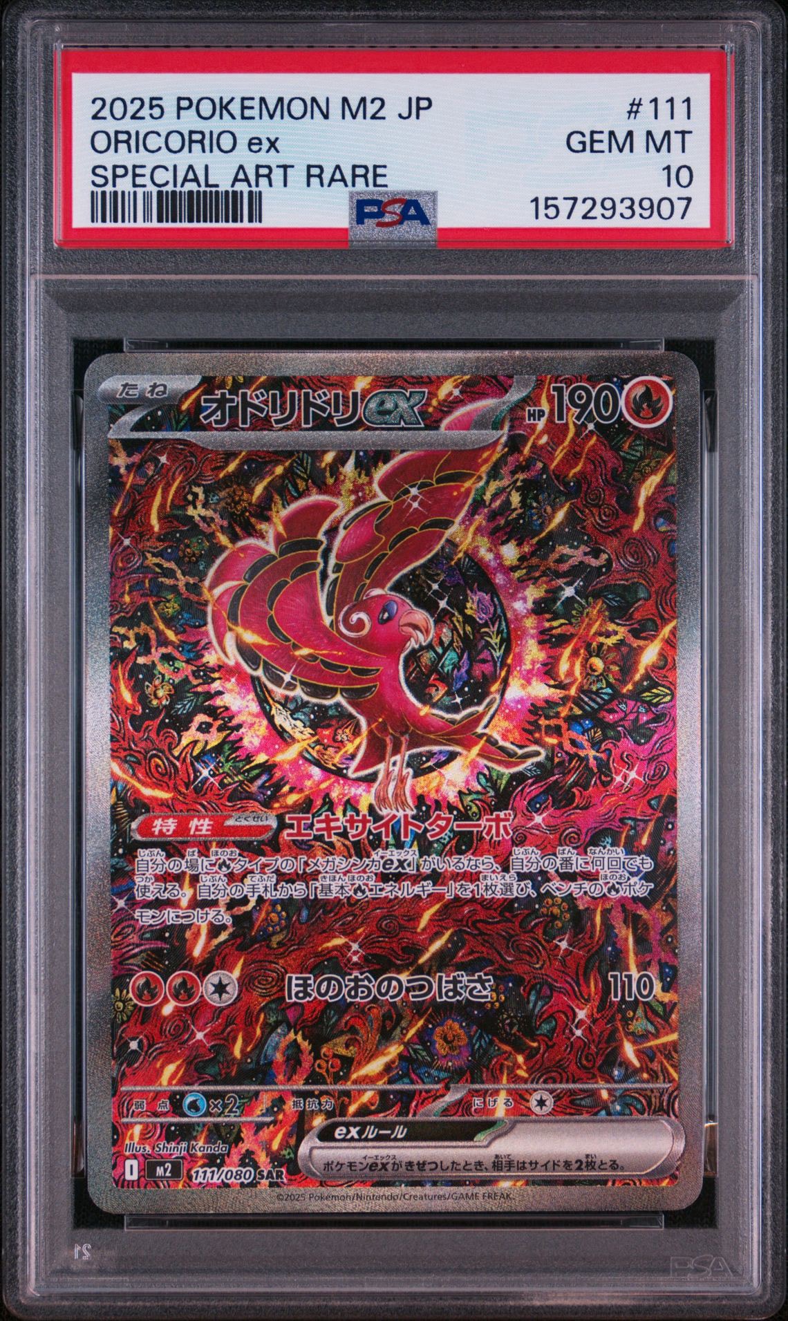 オドリドリex SAR [M2 111/080](拡張パック「インフェルノX」)