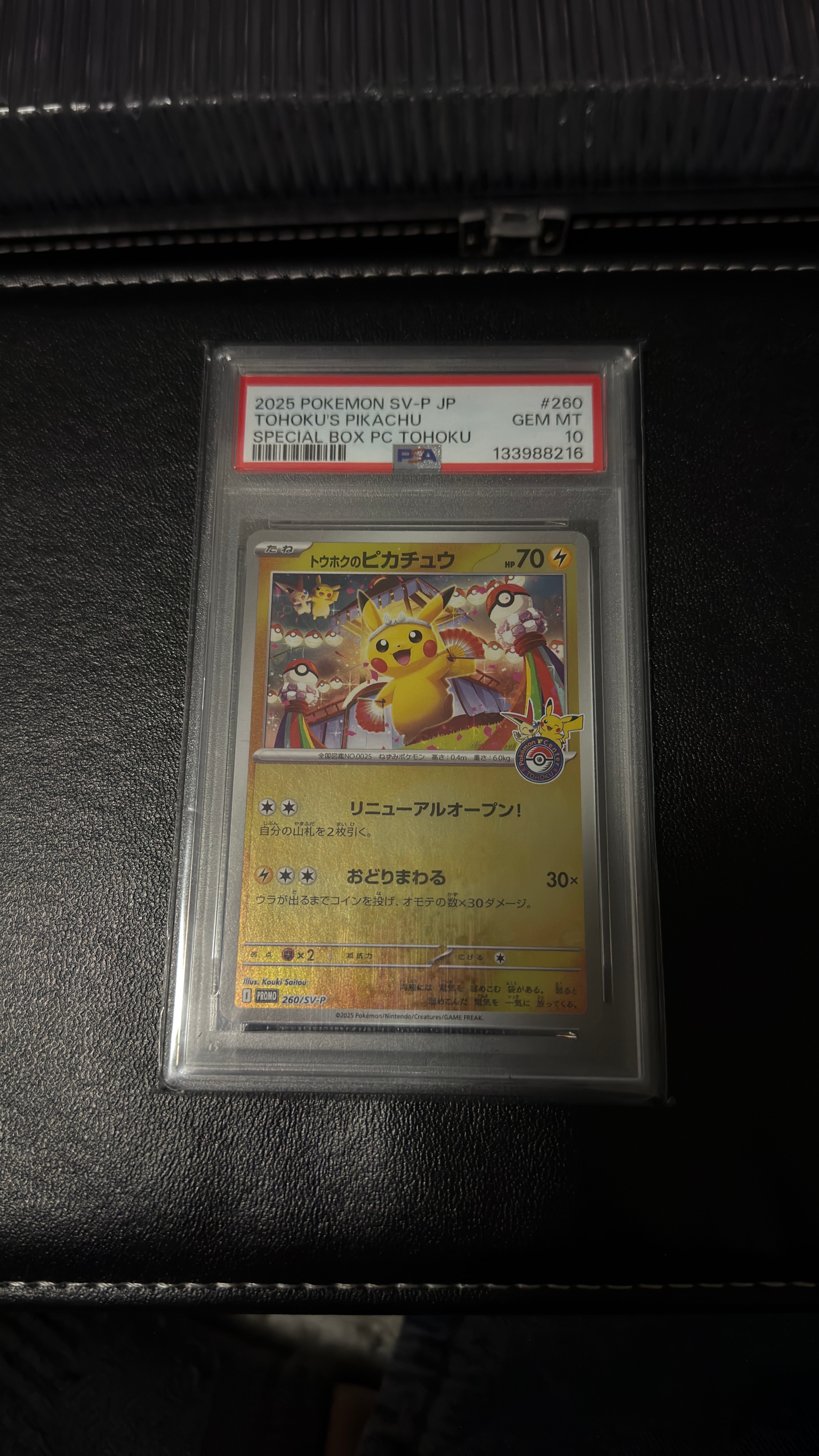 トウホクのピカチュウ P [SV-P 260](スペシャルBOX「ポケモンセンタートウホク」)