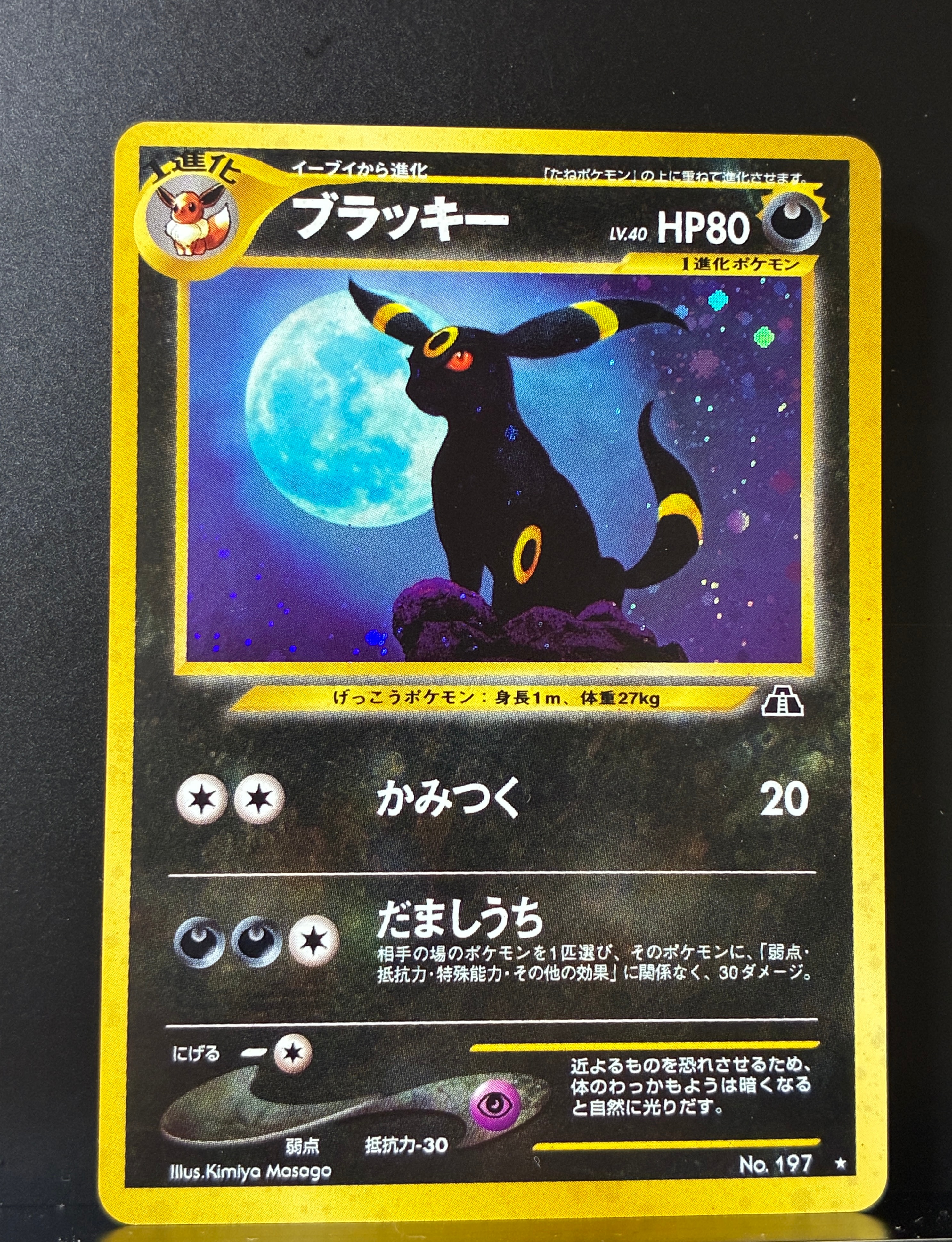 ブラッキー ☆ : 旧裏 [neo2 No.197](ポケモンカード☆neo 拡張パック