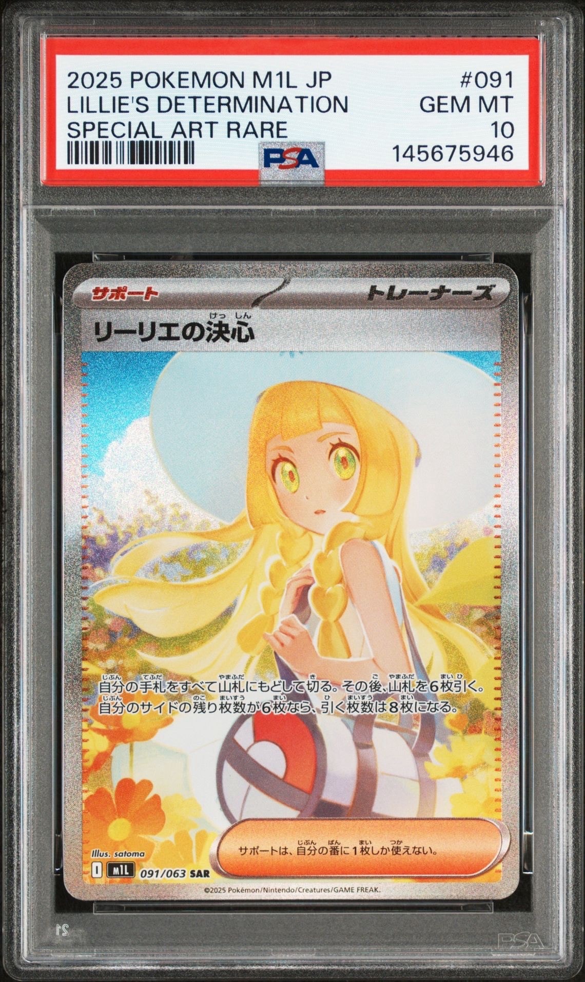 リーリエの決心 SAR [M1L 091/063](拡張パック「メガブレイブ」)