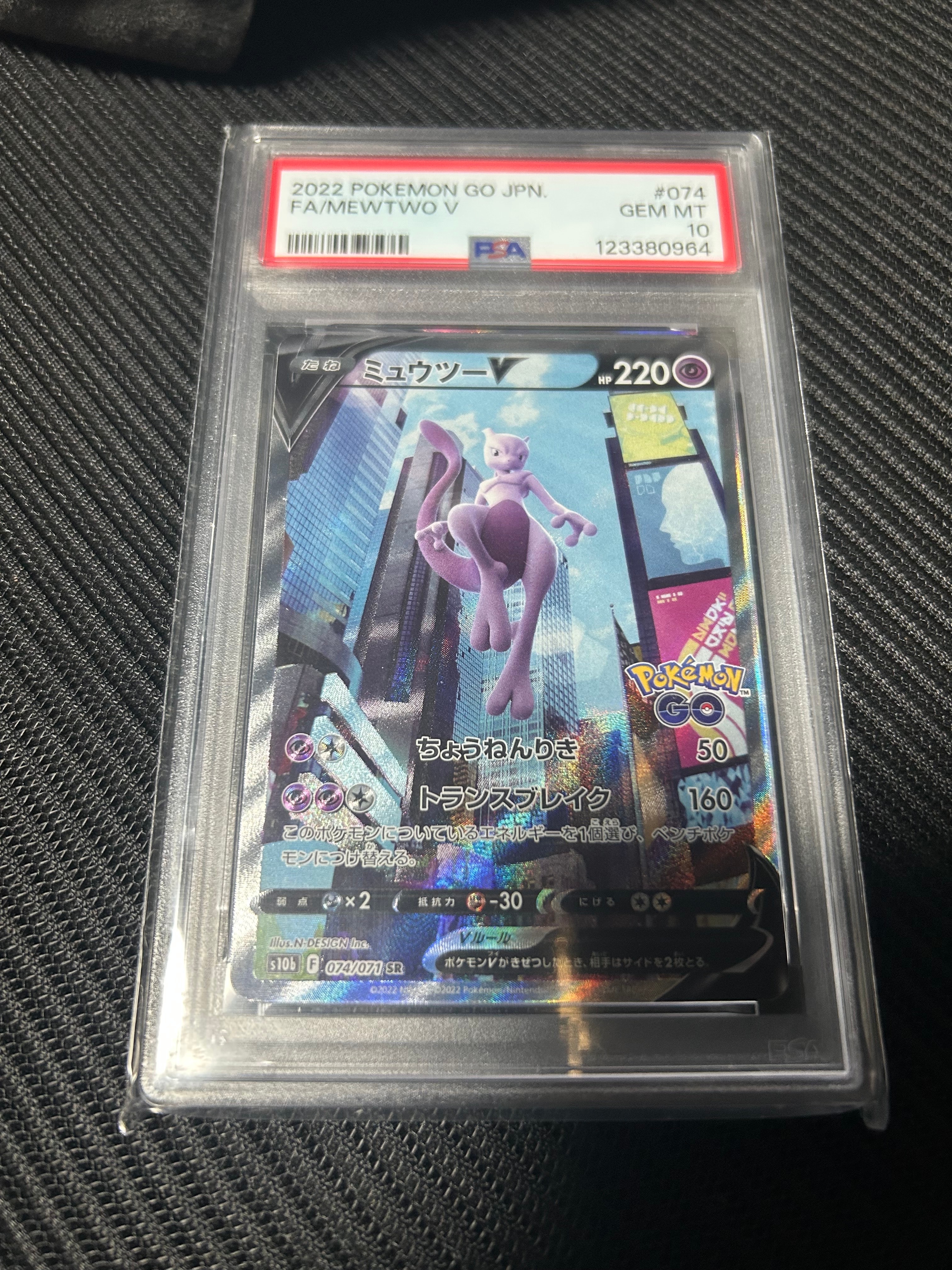ミュウツーV SR: SA[S10b 074/071](強化拡張パック「Pokemon GO」)