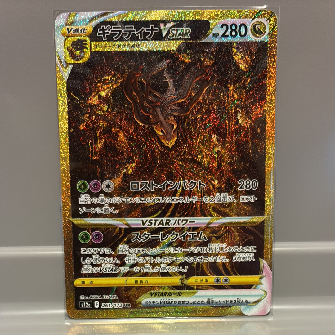 ギラティナVSTAR UR[s12a 261/172](ハイクラスパック「VSTARユニバース」)