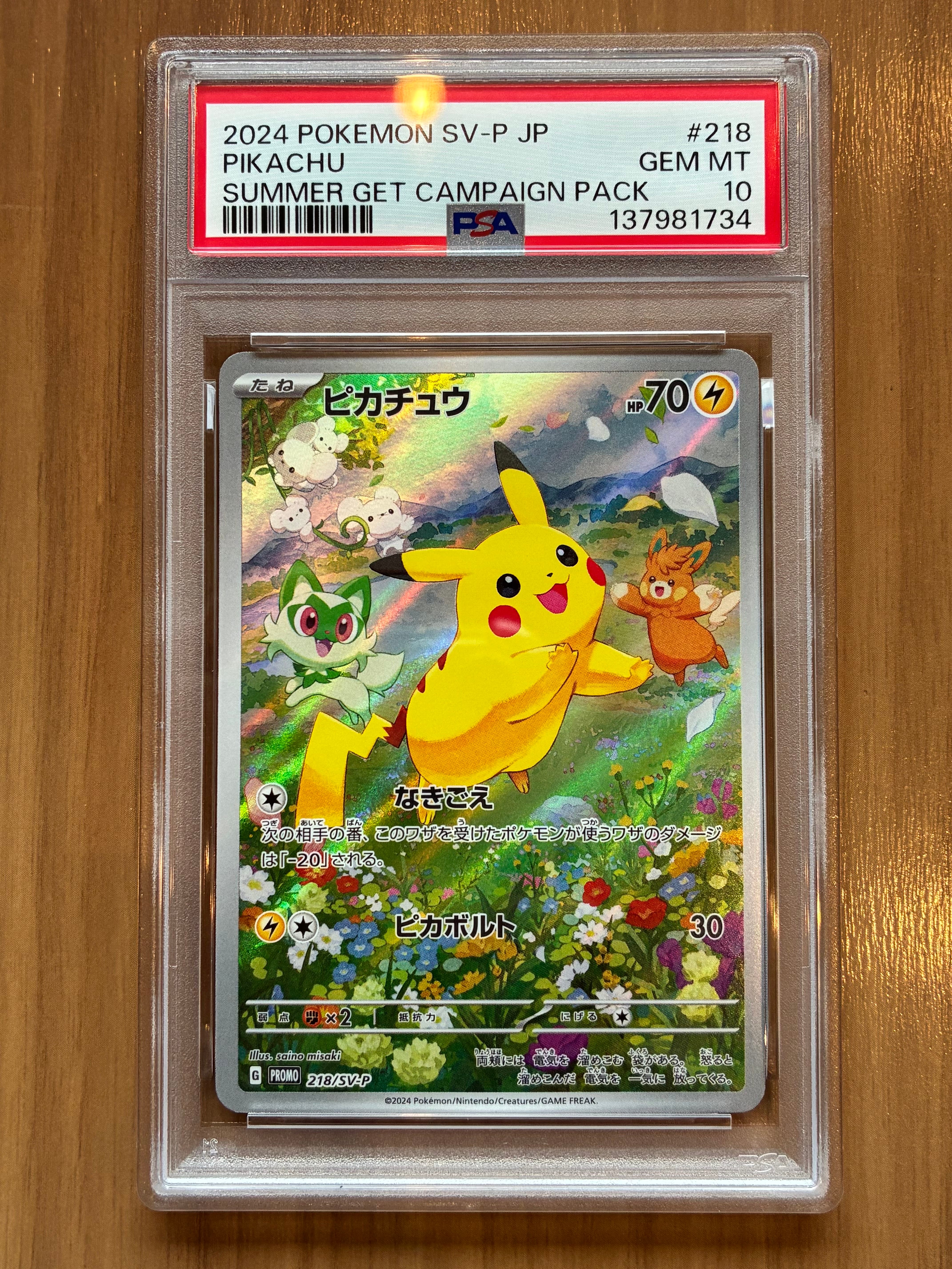 ピカチュウ P [SV-P 218](プロモカードパック「ポケカの夏がキタ!プロモカードGetキャンペーン!」)