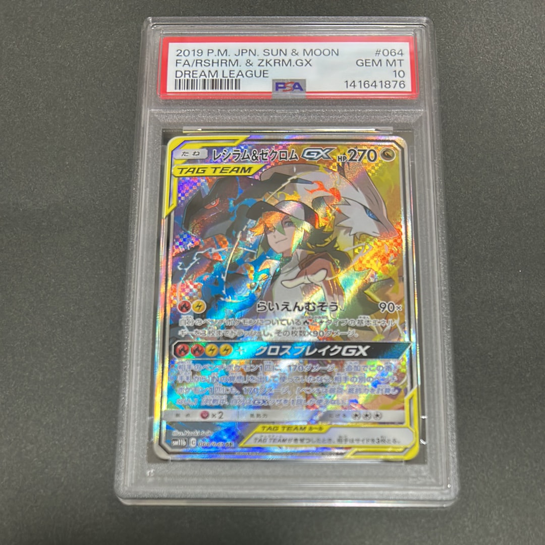 レシラム&ゼクロムGX (N) SR :SA [SM11b 064/049](強化拡張パック「ドリームリーグ」)