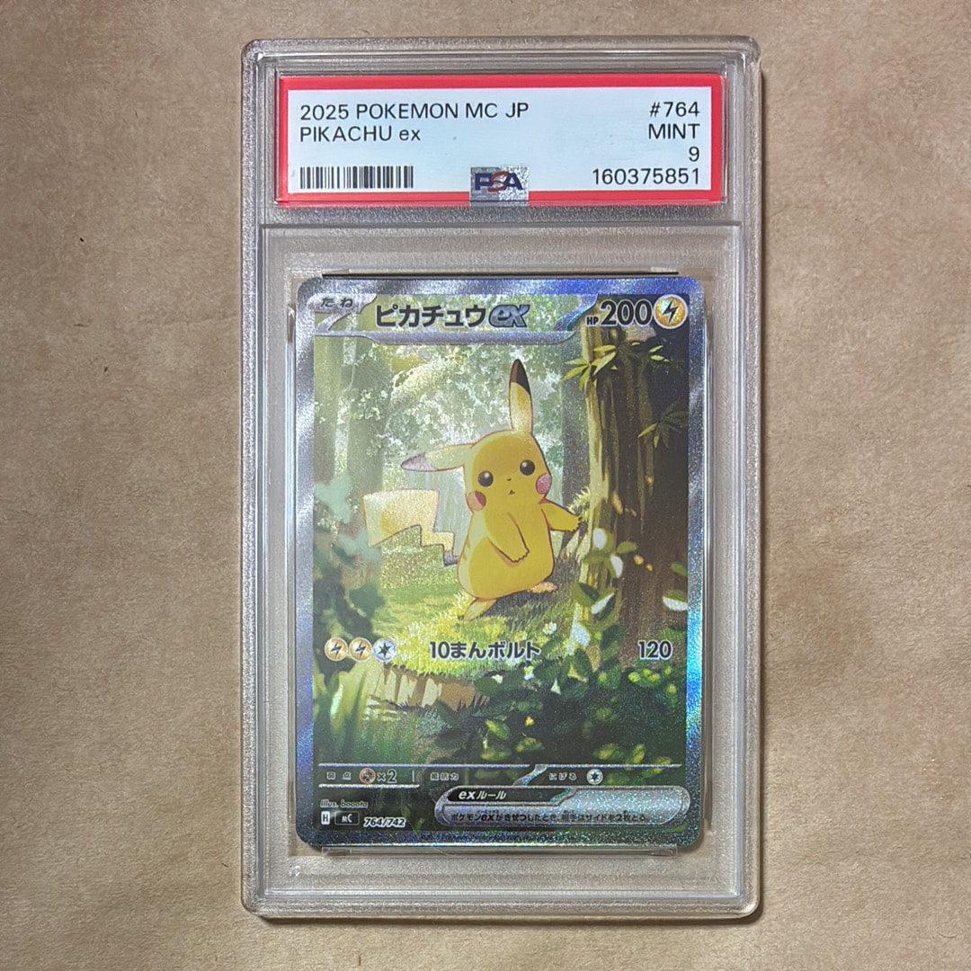 PSA9】ピカチュウex SAR仕様 [MC 764/742](スタートデッキ100「バトル