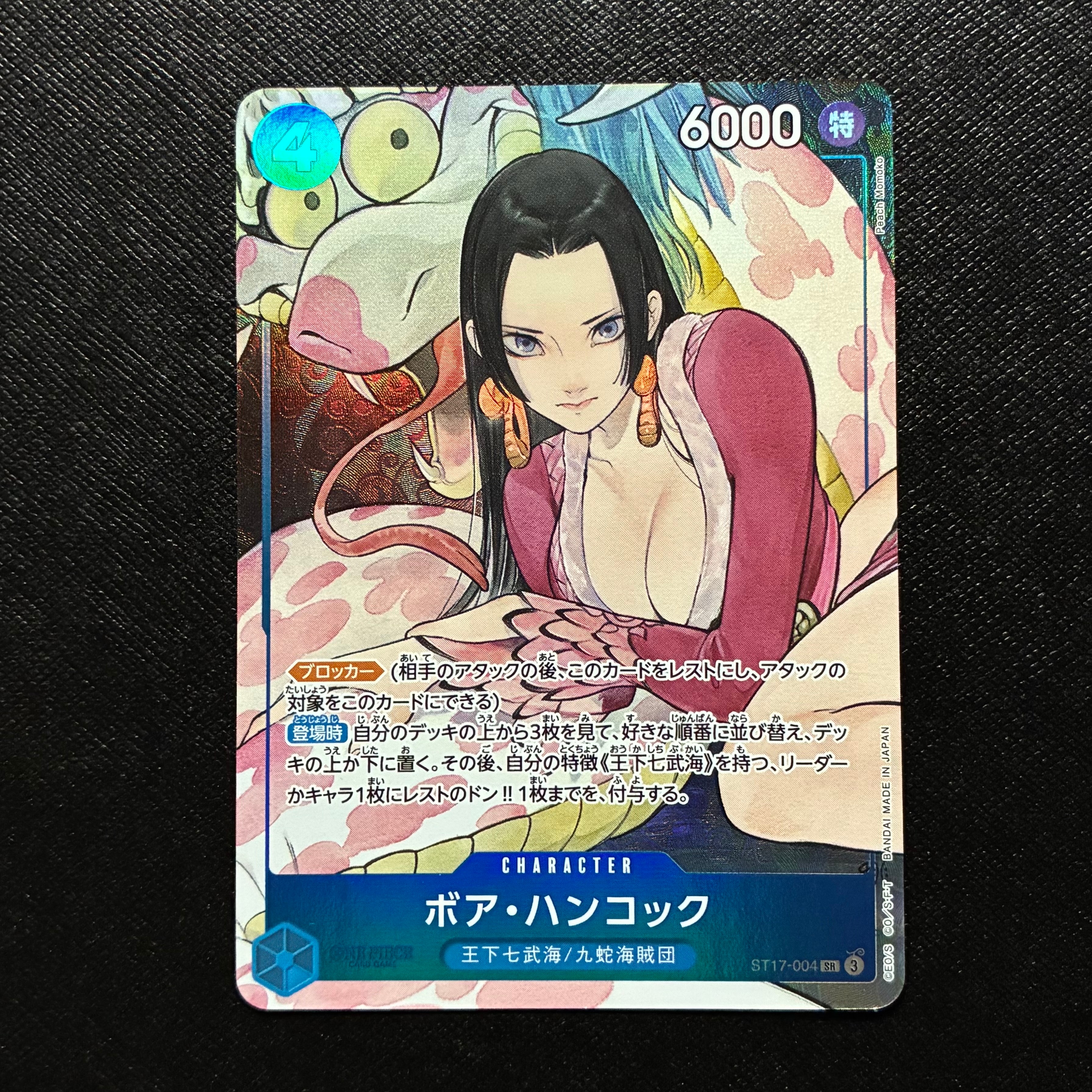 ボア・ハンコック SR [ST17-004](プレミアムブースター「ONE PIECE CARD THE BEST ストレージボックスセット」)
