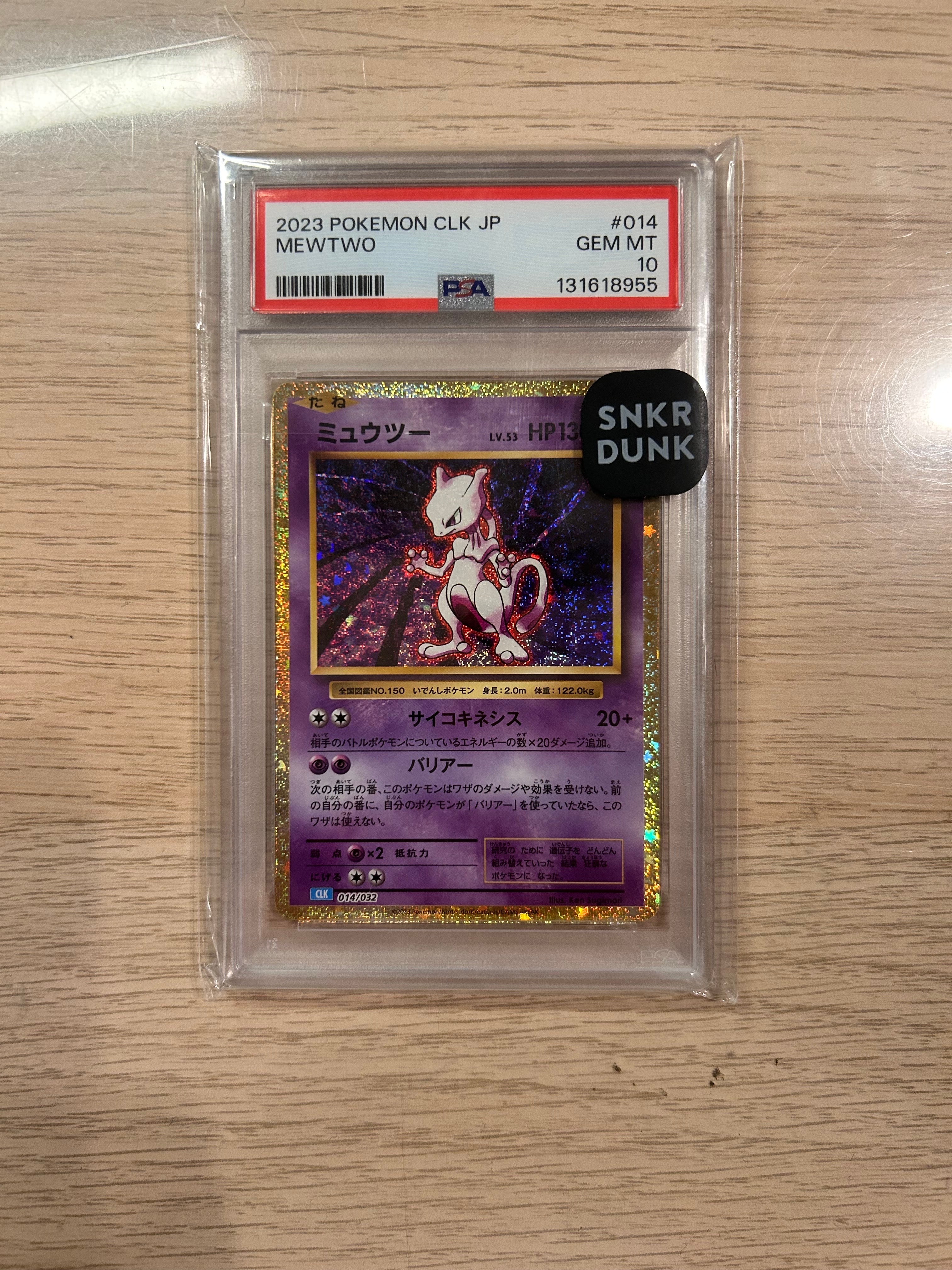 ミュウツー [CLK 014/032](ポケモンカードゲーム Classic)