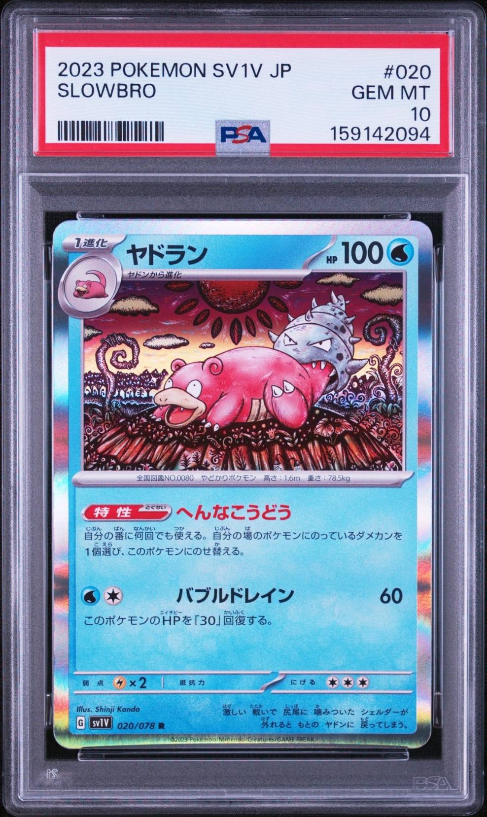 Slowbro R [SV1V 020/078](Expansion Pack "Violet ex")
