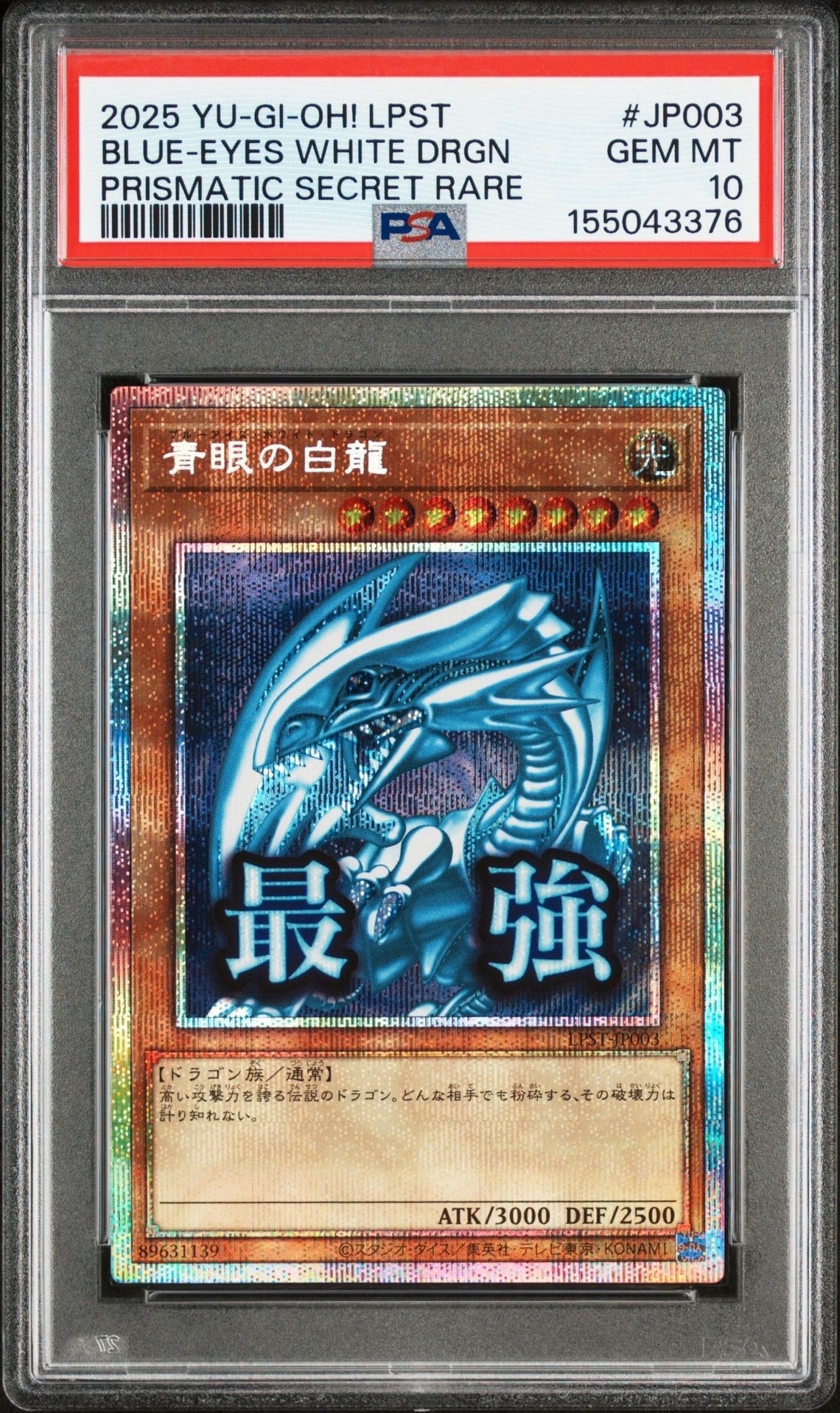 青眼の白龍 PSE [LPST-JP003](リミテッドパック スタンプエディション)