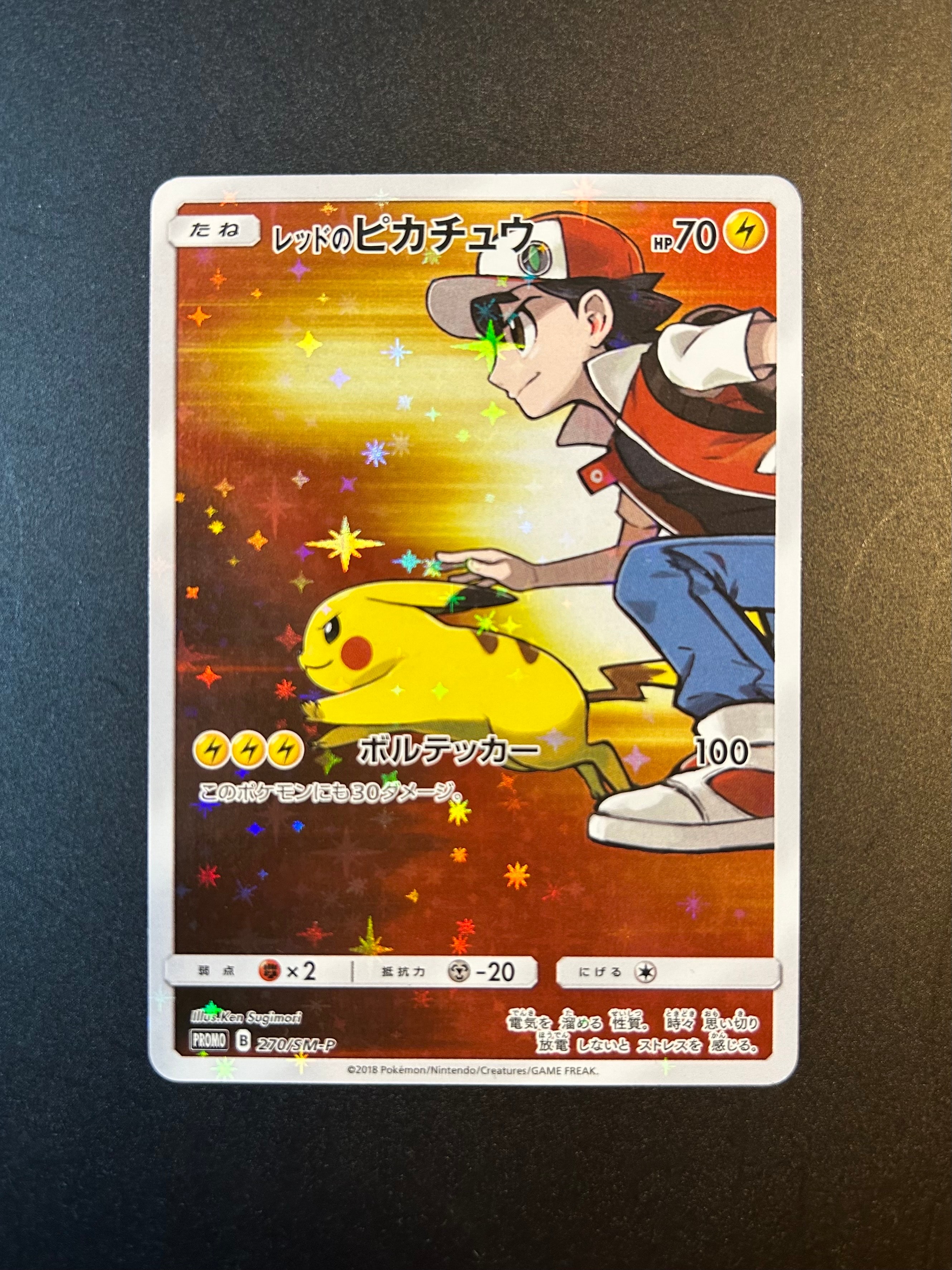PSA10】レッドのピカチュウ: プロモ[SM-P 270](プロモーションカード