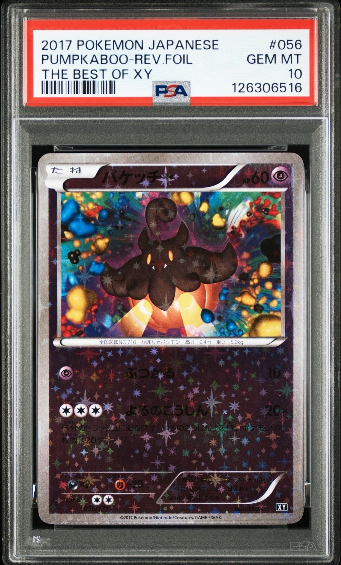 PSA10】ニンフィアGX RR [SM4+ 073/114](ハイクラスパック「GXバトル