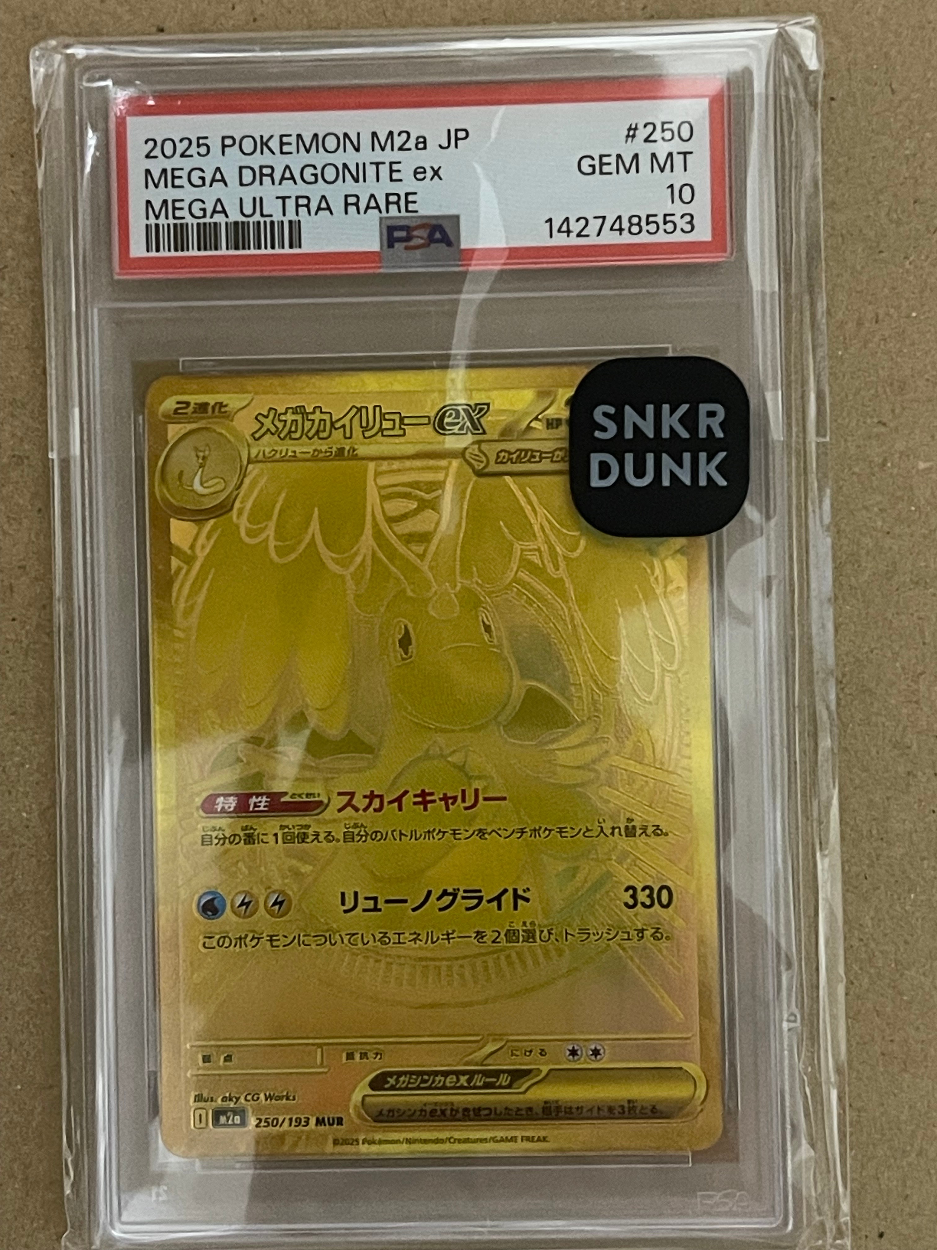 メガカイリューex MUR [M2a 250/193](ハイクラスパック「MEGAドリームex」)