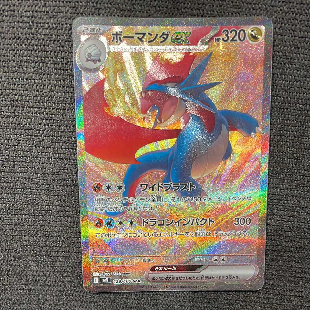 ボーマンダex SAR [SV9 129/100](拡張パック「バトルパートナーズ」)