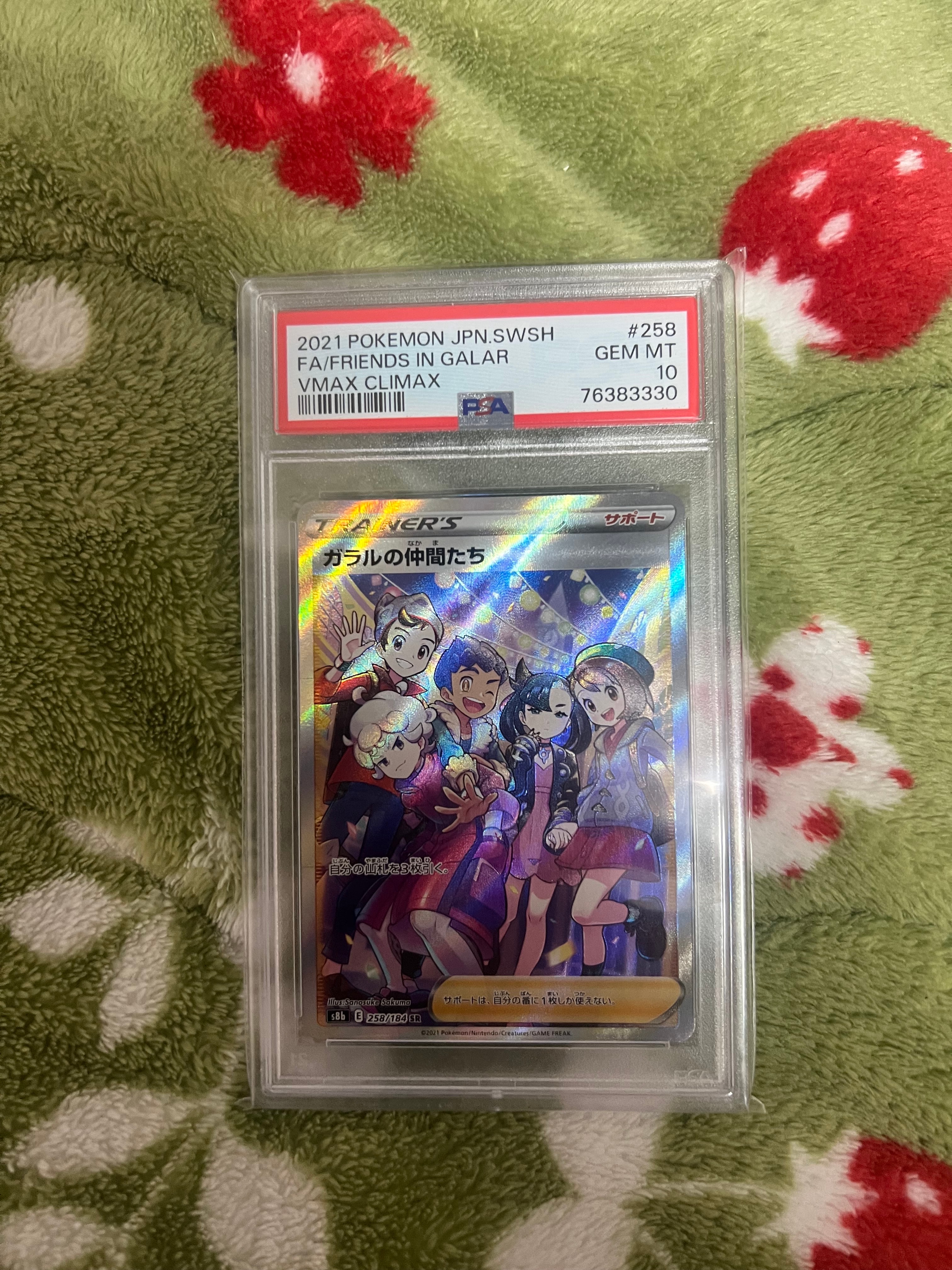 ガラルの仲間たち SR[S8b 258/184](ハイクラスパック「VMAXクライマックス」)