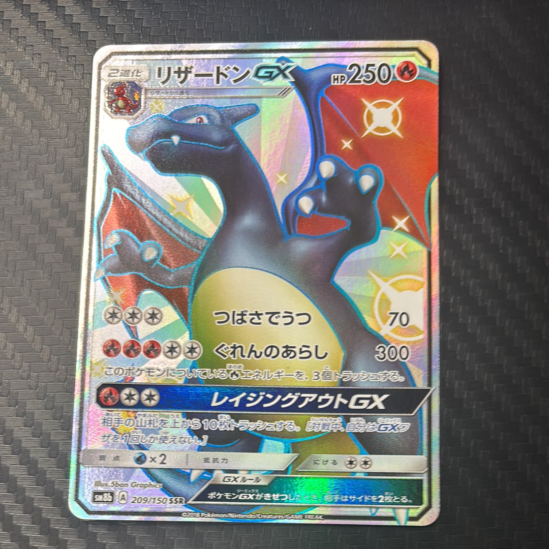 リザードンGX SSR[SM8b 209/150](ハイクラスパック「GXウルトラシャイニー」)
