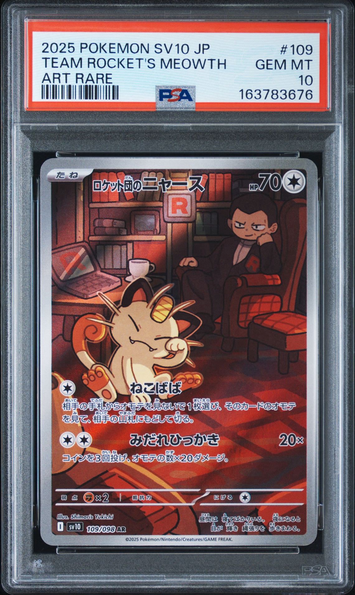 ロケット団のニャース AR [SV10 109/098]psa10 PSA10】ロケット団のニャース AR [SV10 109/098](拡張パック「ロケット