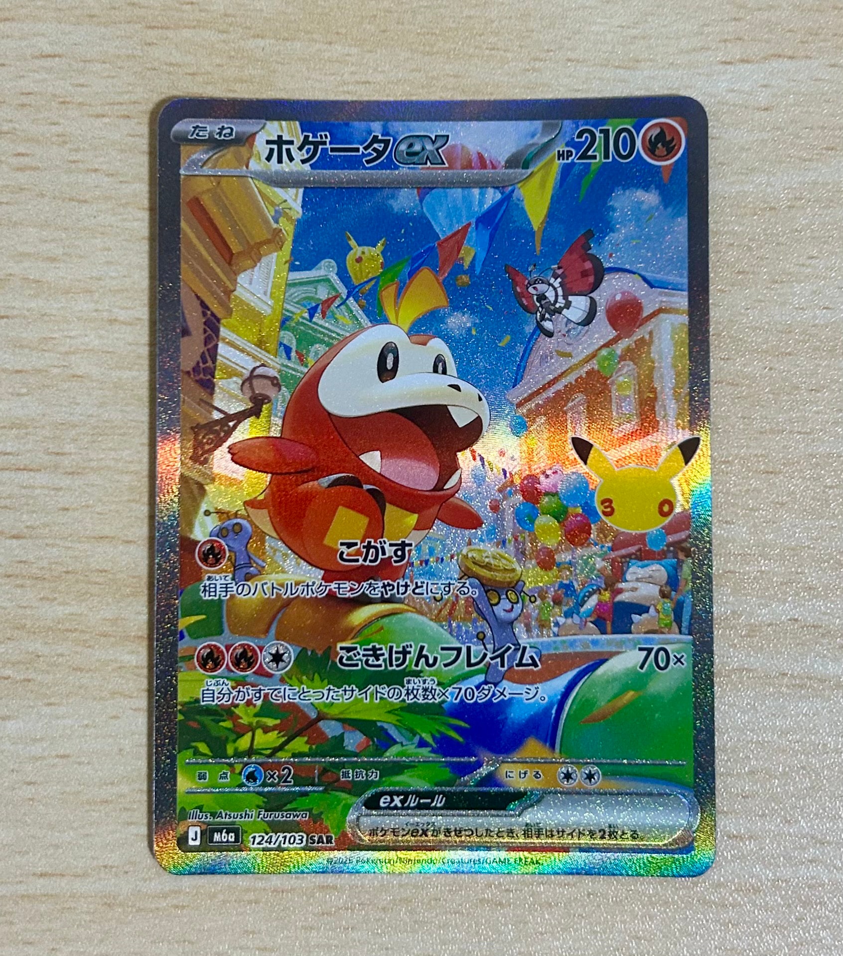 ホゲータex SAR [M6a 124/103](拡張パック「30th CELEBRATION」)