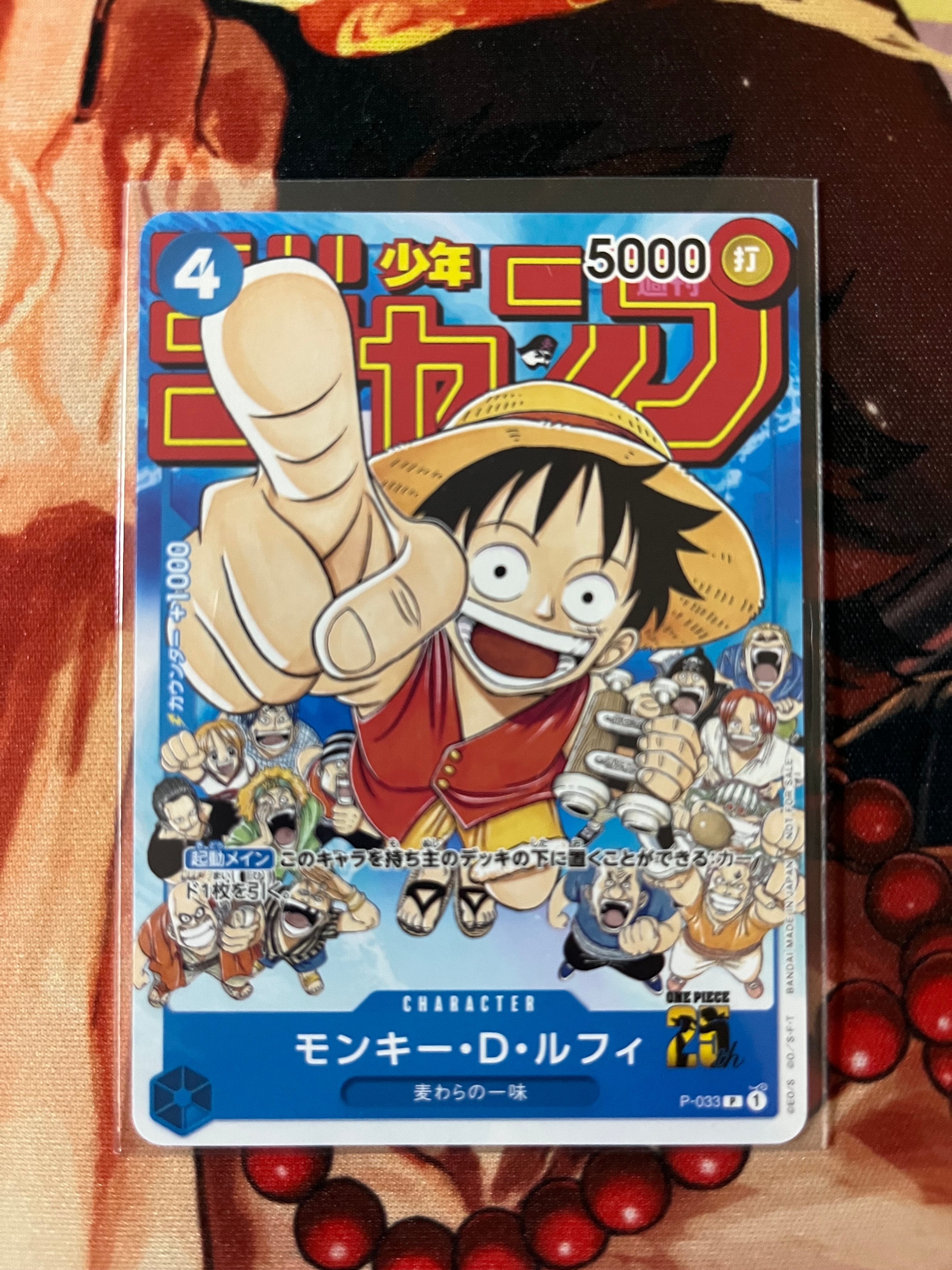 モンキー・D・ルフィ [P-033]  (週刊少年ジャンプ2023年1月7日号 付録)