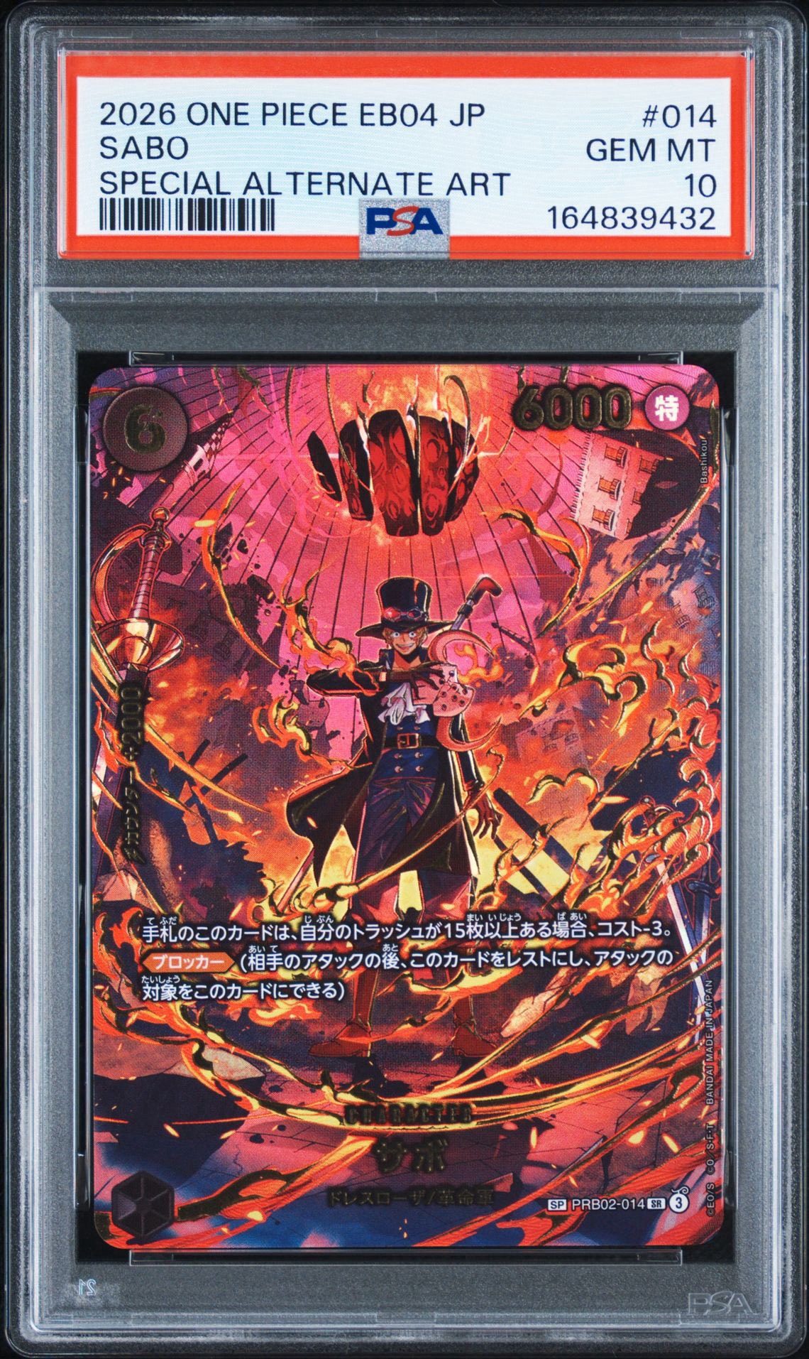 PSA10】サボ SR-SPC [PRB02-014](エクストラブースター「エッグヘッド