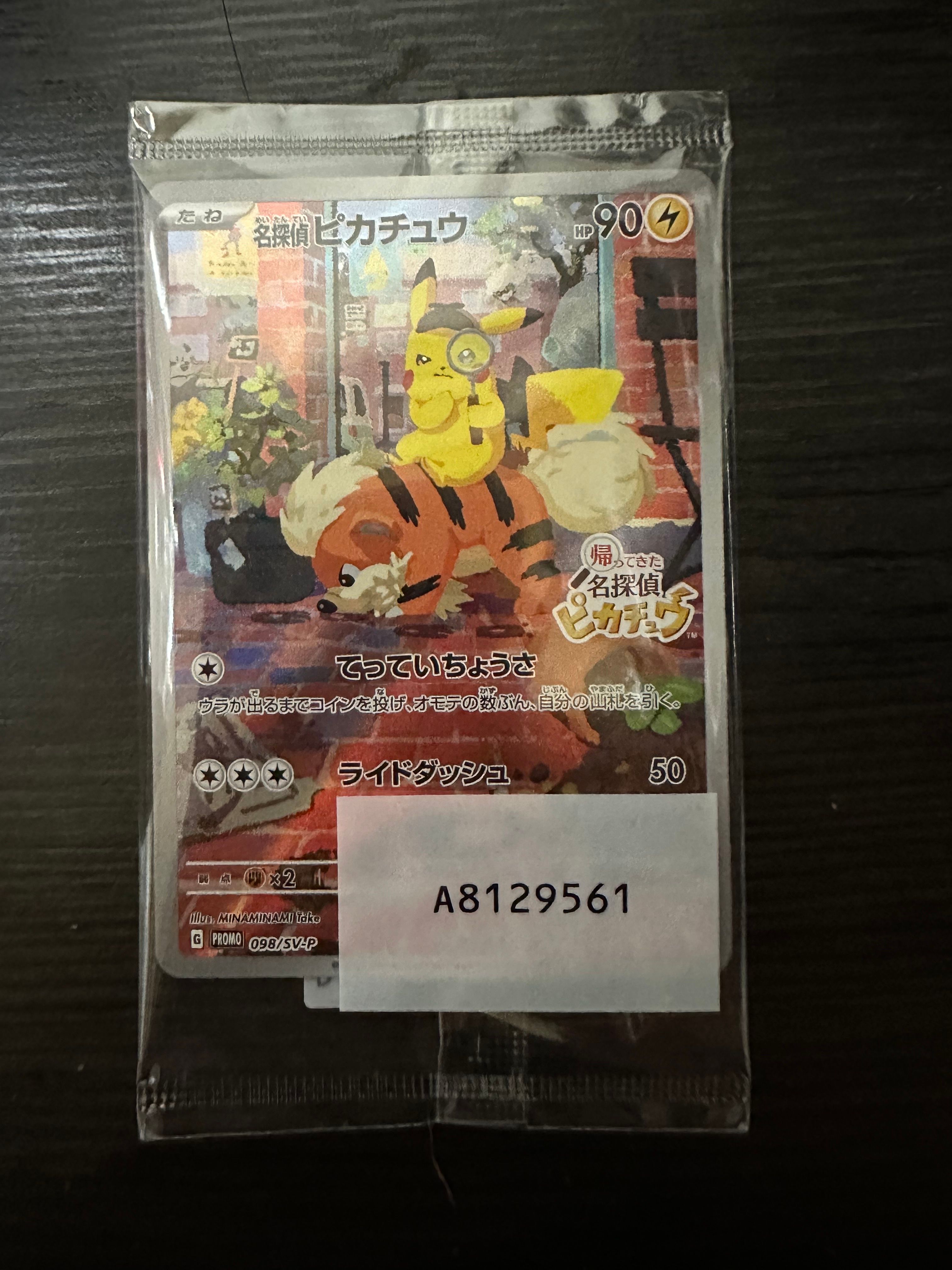 名探偵ピカチュウ: プロモ [SV-P 098](プロモーションカード「SV-P」)