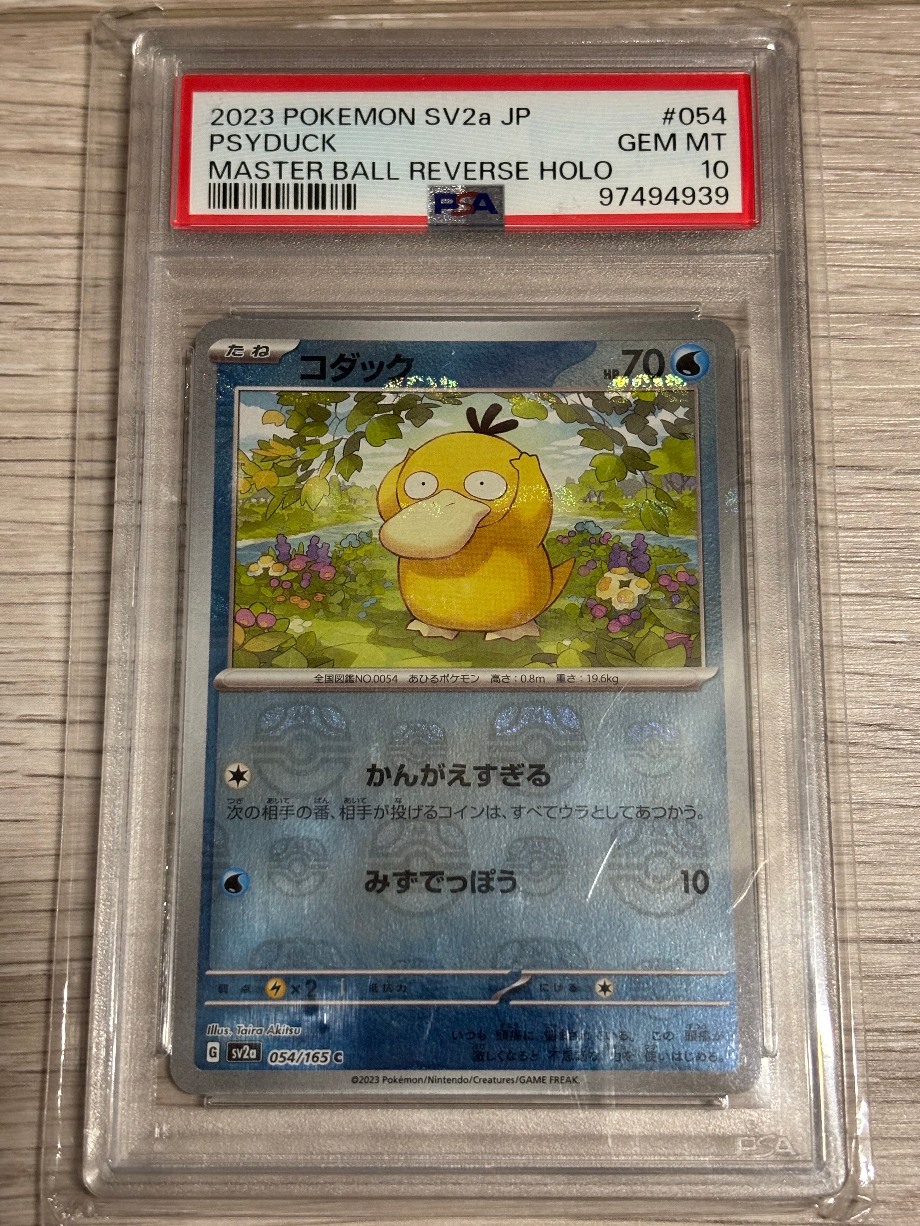 コダック C: マスターボールミラー[SV2a 054/165](強化拡張パック「ポケモンカード151」)