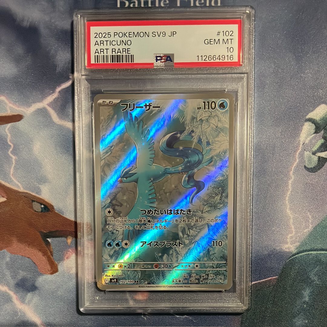 フリーザー AR [SV9 102/100](拡張パック「バトルパートナーズ」)