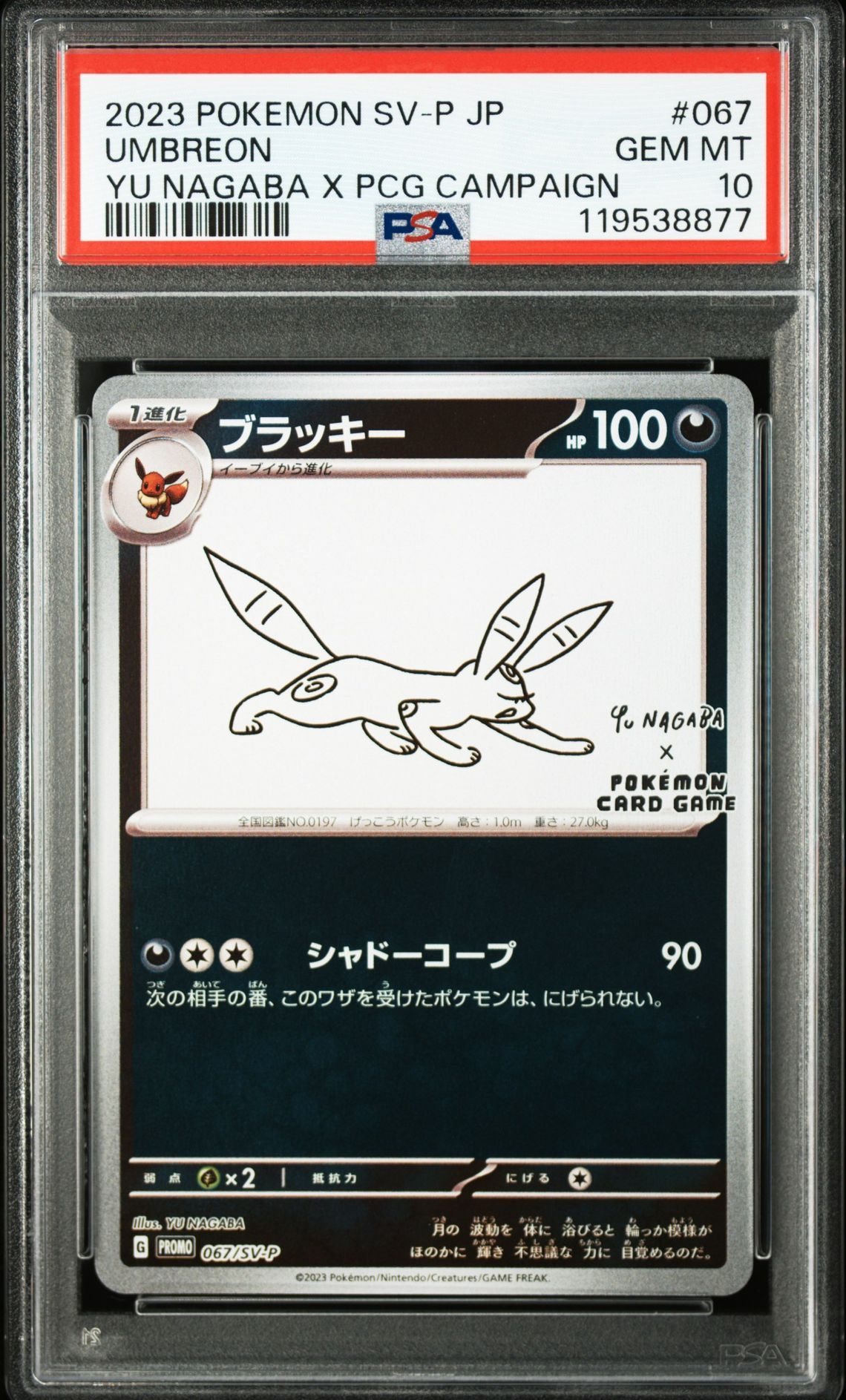 ブラッキー: プロモ (ナガバブラッキー) [SV-P 067](「YU NAGABA×ポケモンカードゲーム」プロモーションカード「SV-P」)