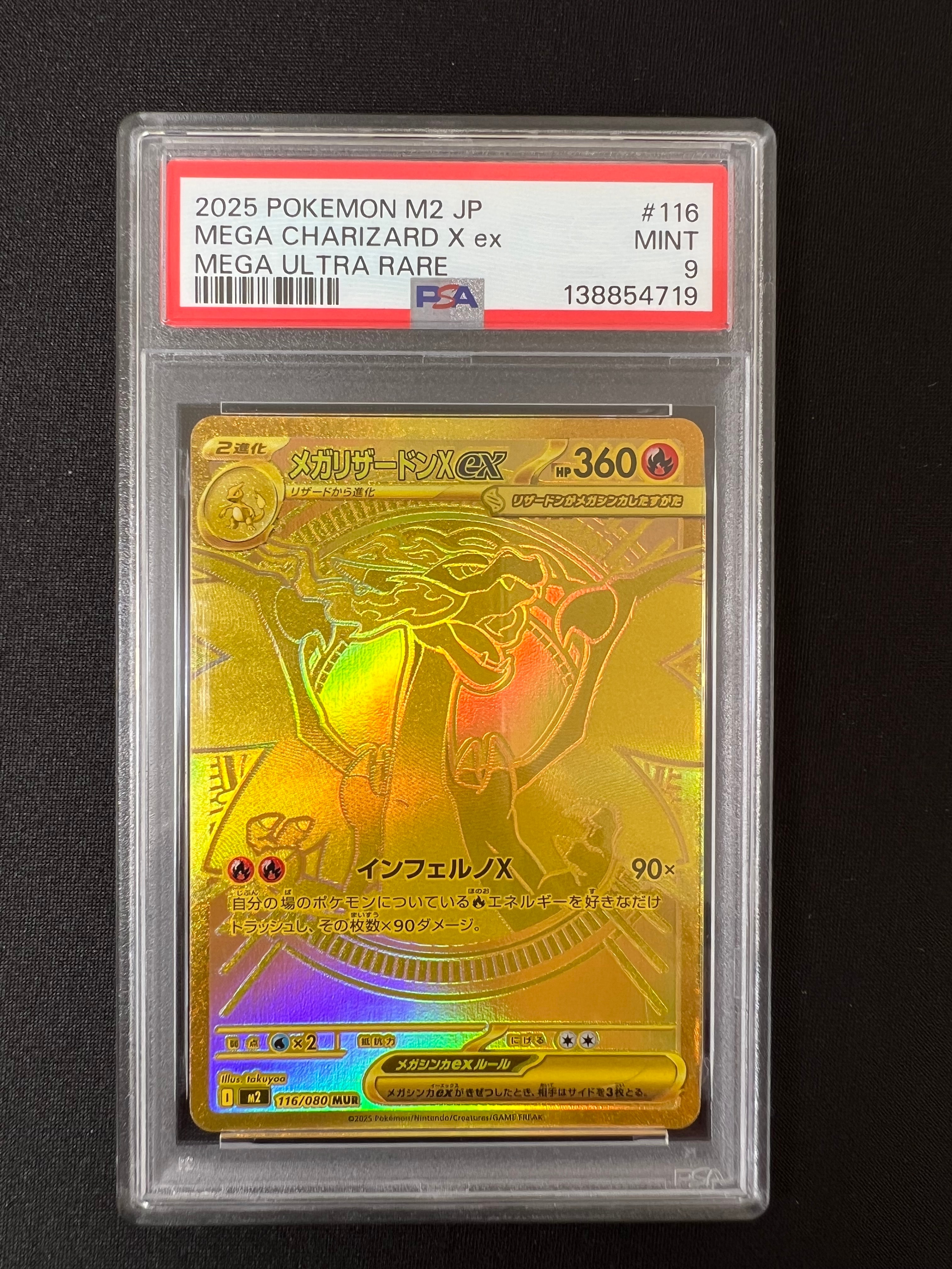 メガリザードンXex MUR [M2 116/080](拡張パック「インフェルノX」)