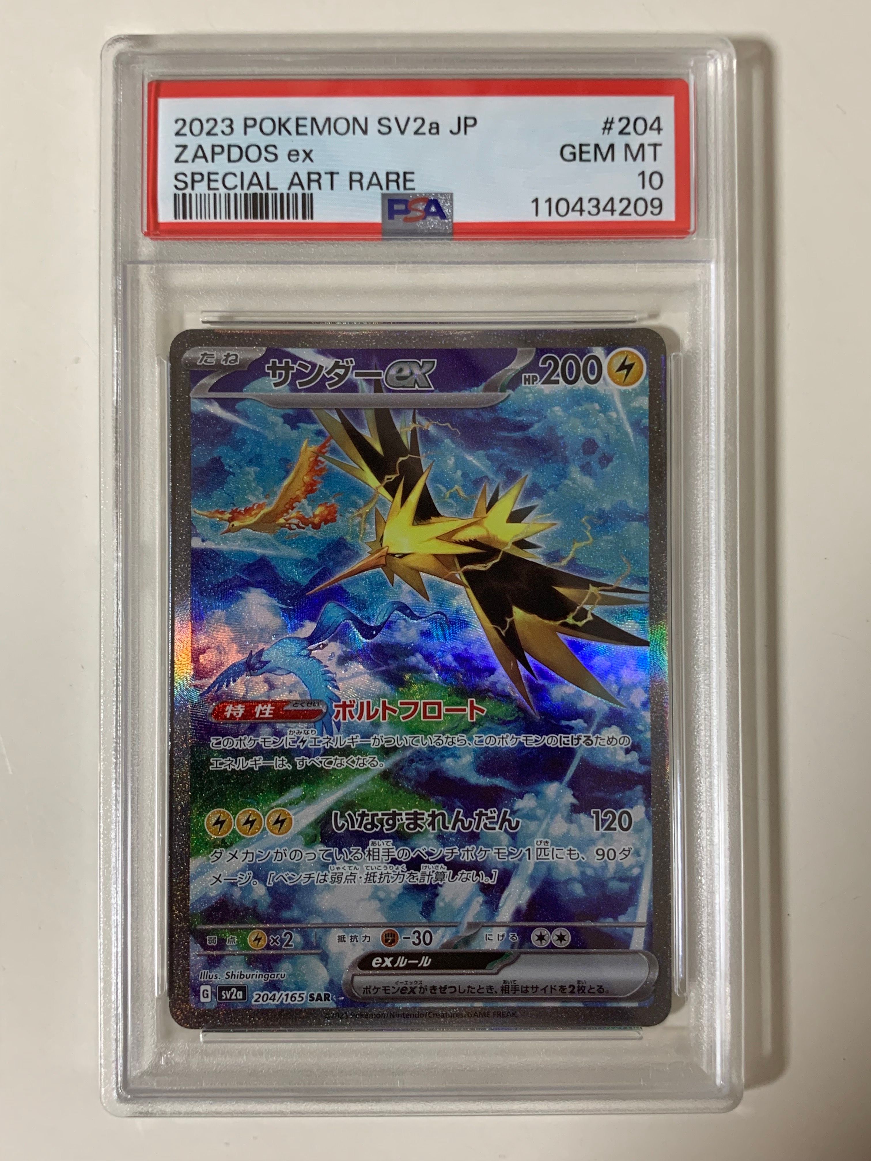 サンダーex SAR[SV2a 204/165](強化拡張パック「ポケモンカード151」)