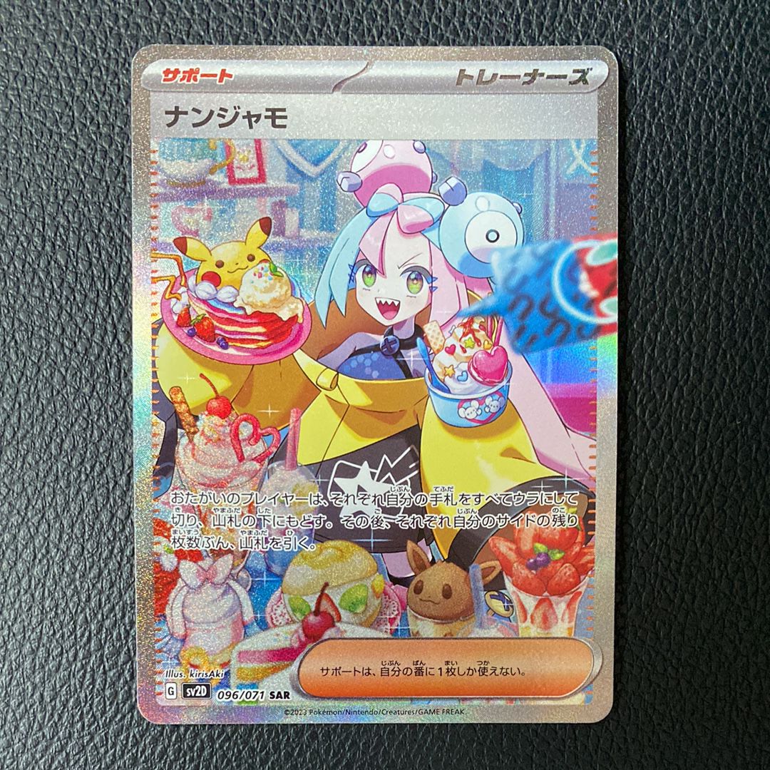 ナンジャモ SAR[SV2D 096/071](拡張パック「クレイバースト」)