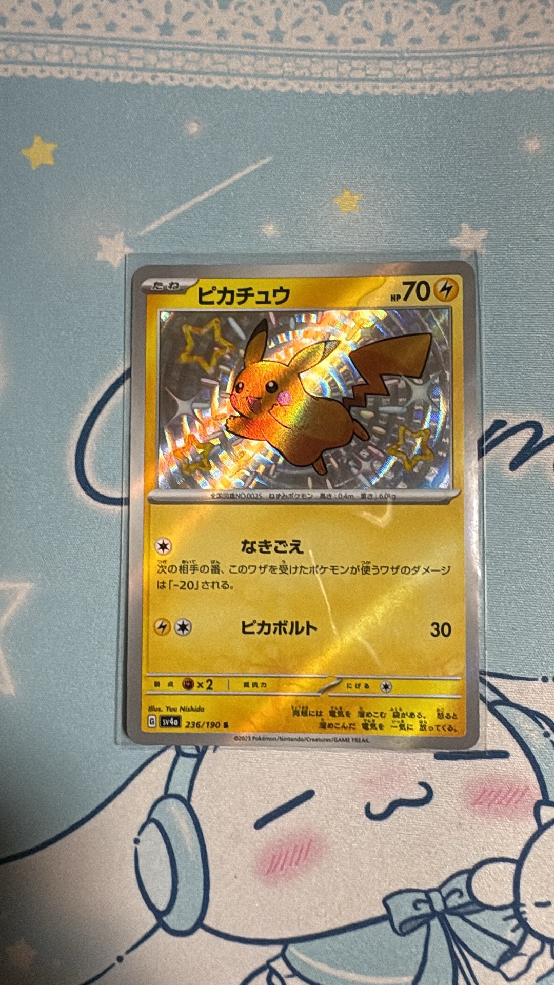 ピカチュウ S [SV4a 236/190](ハイクラスパック「シャイニートレジャー