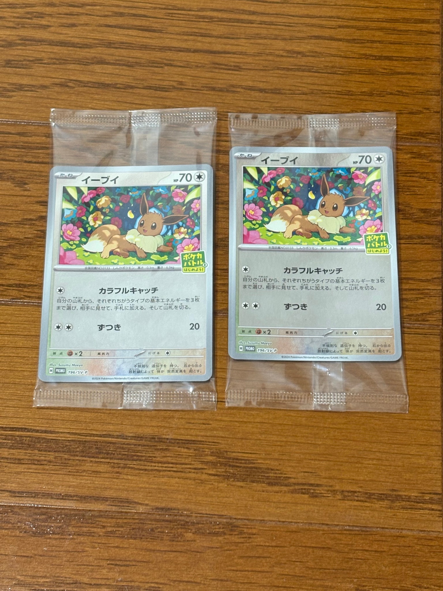 イーブイ P [SV-P-SM 196](プロモカードパック「ポケカバトルをはじめ