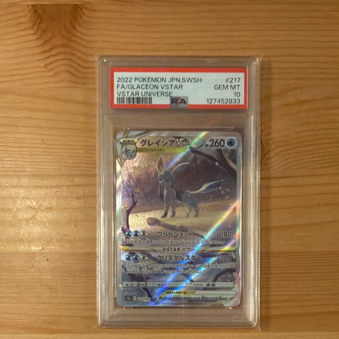 グレイシアVSTAR SAR[s12a 217/172](ハイクラスパック「VSTARユニバース」)