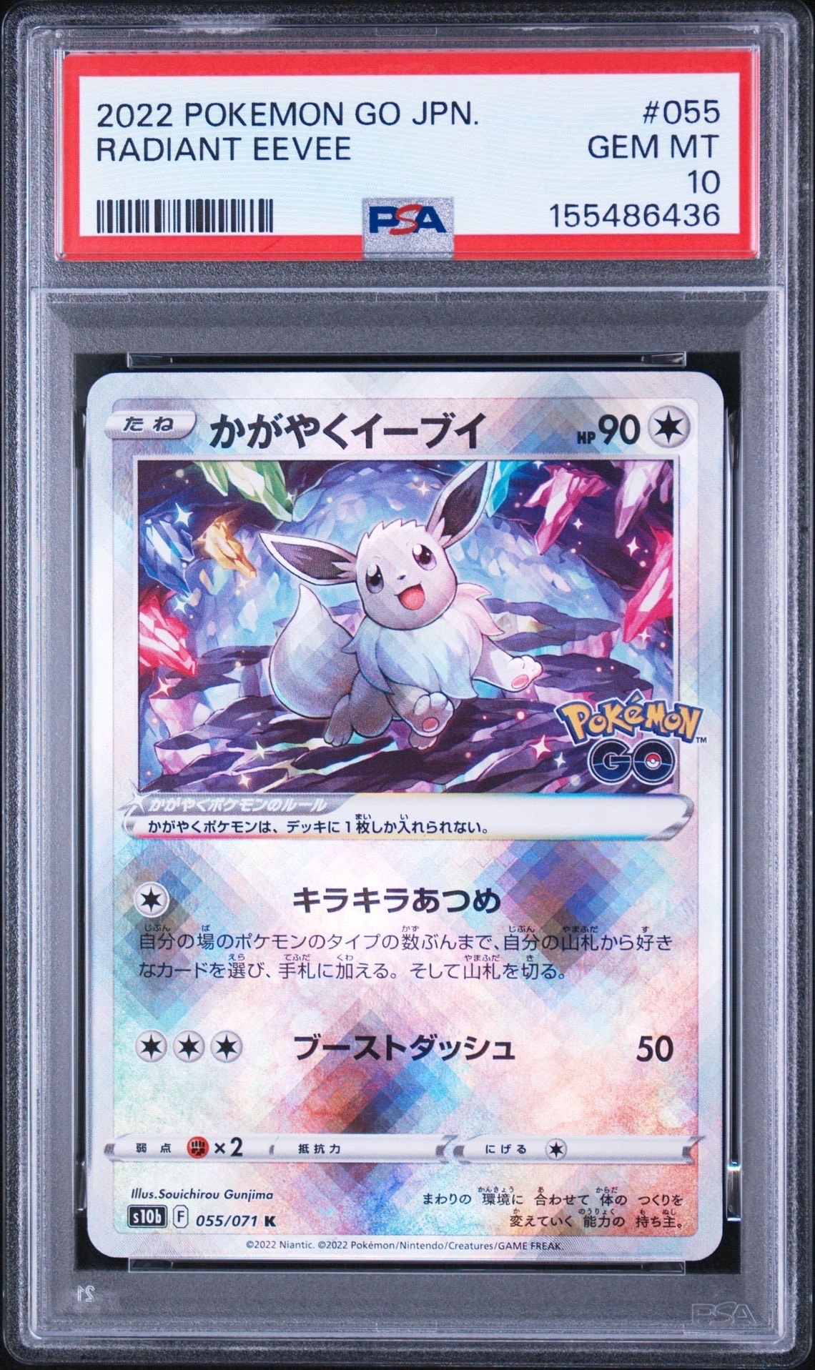 かがやくイーブイ K[S10b 055/071](強化拡張パック「Pokemon GO」)の