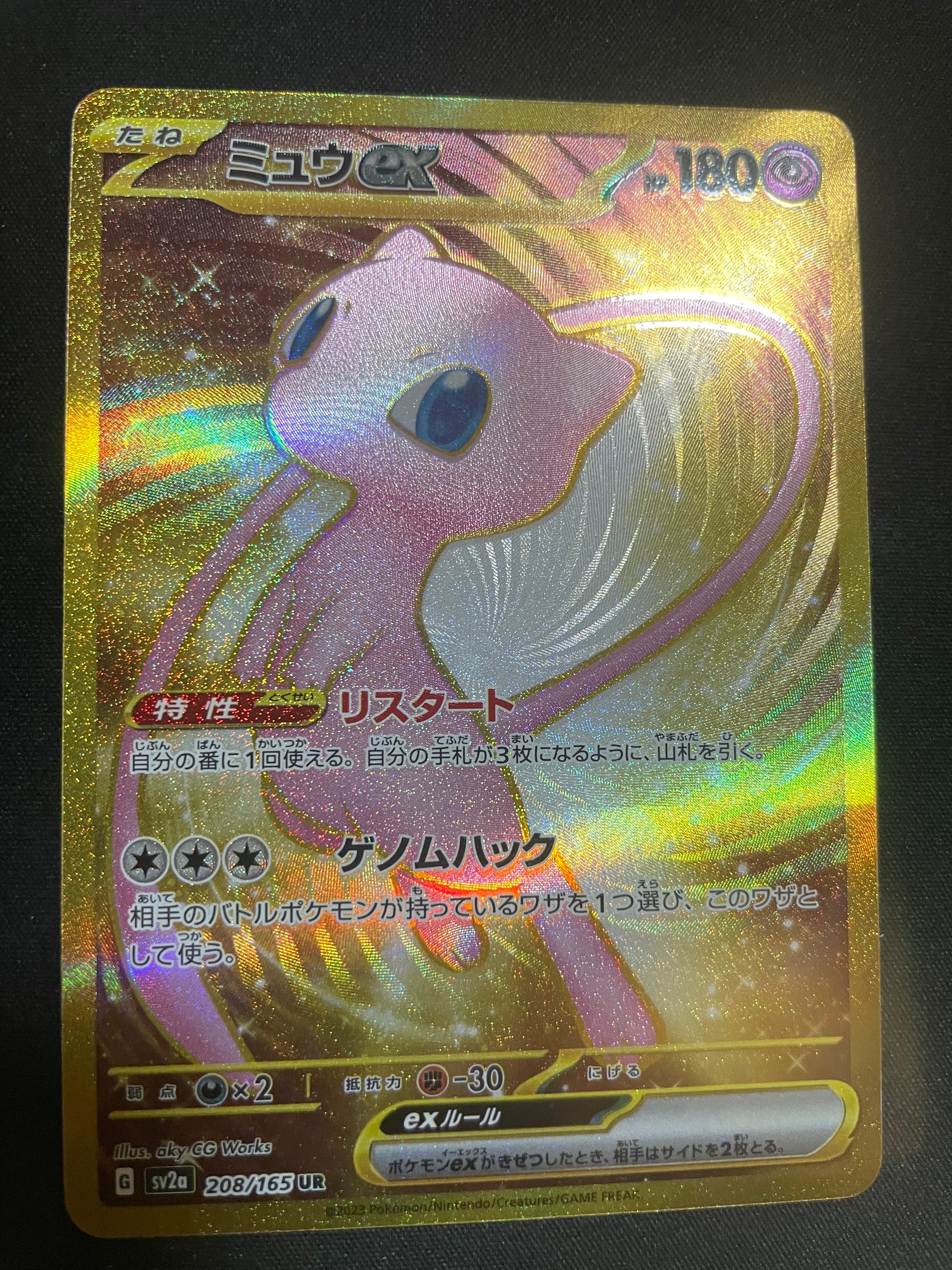 ミュウex UR[SV2a 208/165](強化拡張パック「ポケモンカード151」)