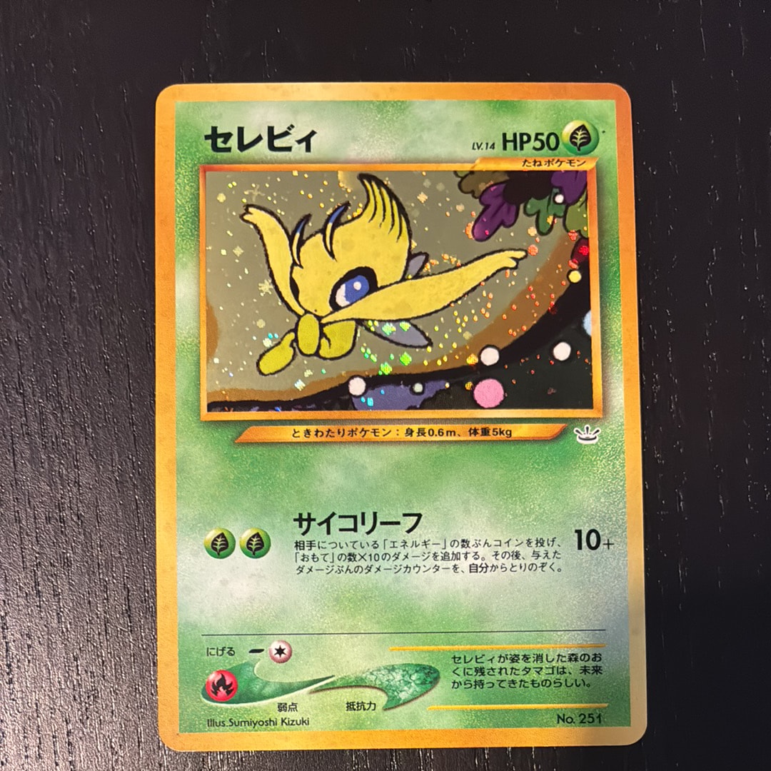 PSA9】セレビィ : 旧裏 [PRMF-3 No.251](ポケモンカード☆neo