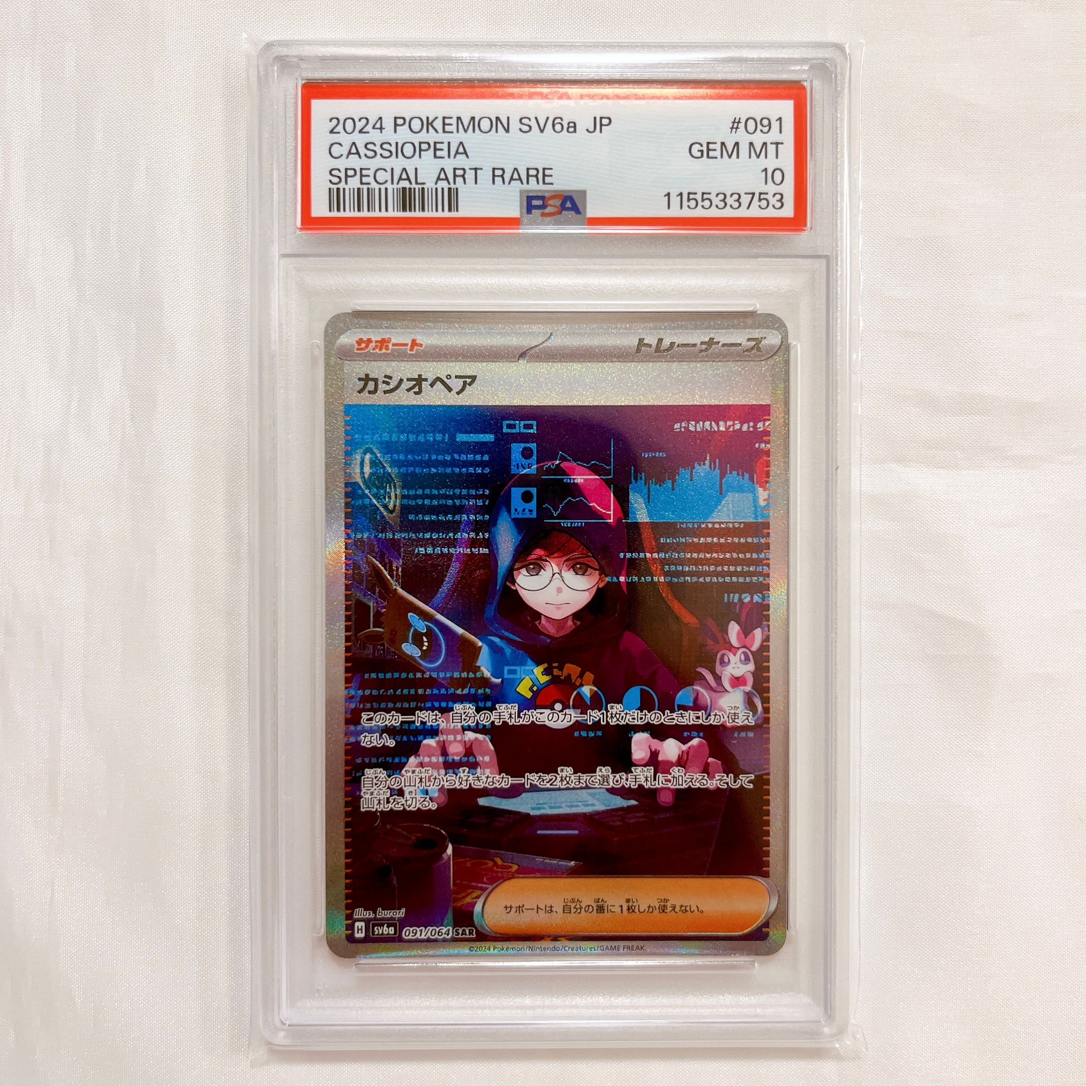 カシオペア SAR [SV6a 091/064](強化拡張パック「ナイトワンダラー」)