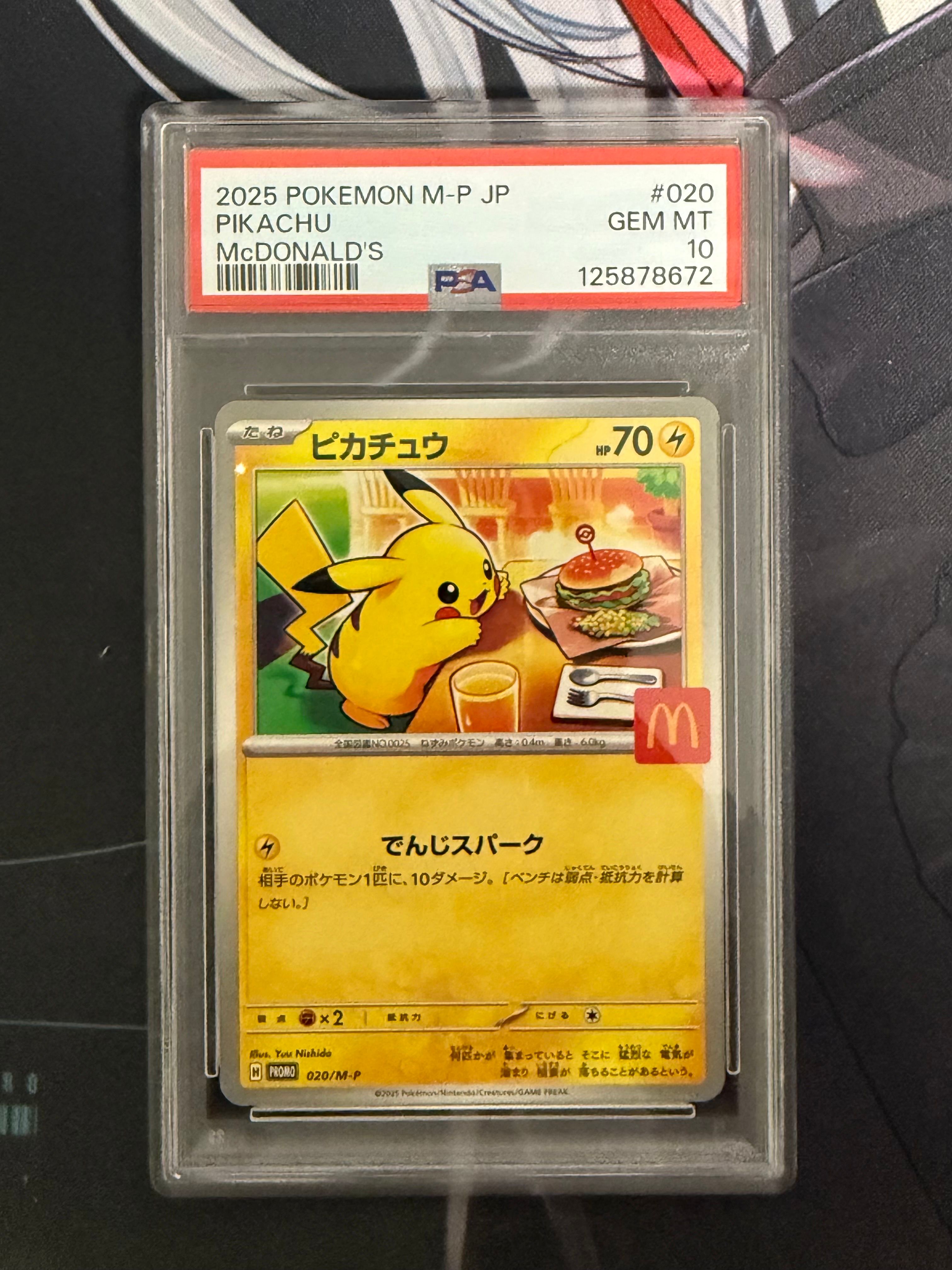 ピカチュウ P [M-P 020](プロモカードパック「マクドナルド ハッピーセット2025」)