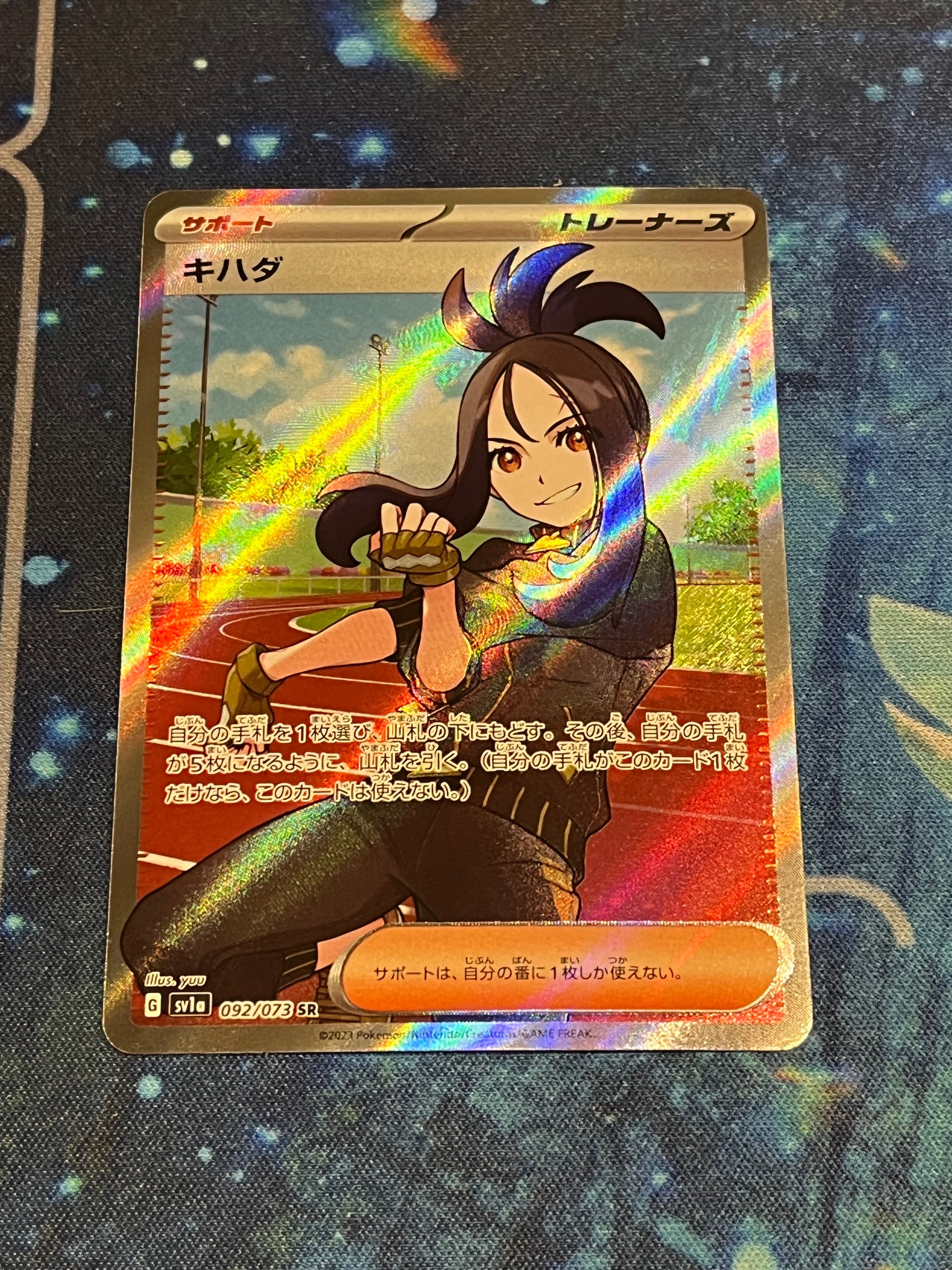 キハダ SR[SV1a 092/073](スカーレット&バイオレット 拡張パック「トリプレットビート」)