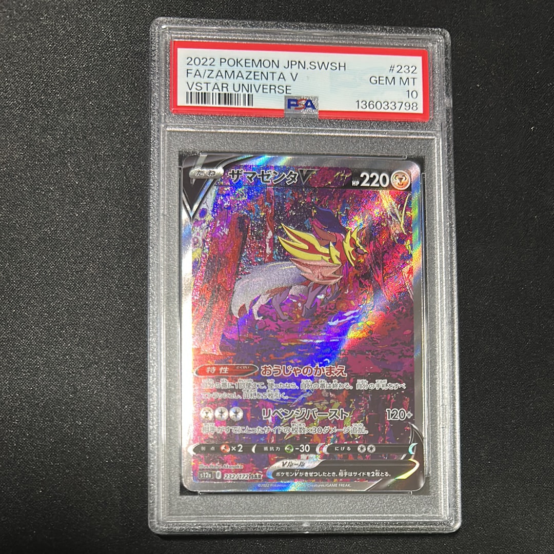 ザマゼンタV SAR[s12a 232/172](ハイクラスパック「VSTARユニバース」)