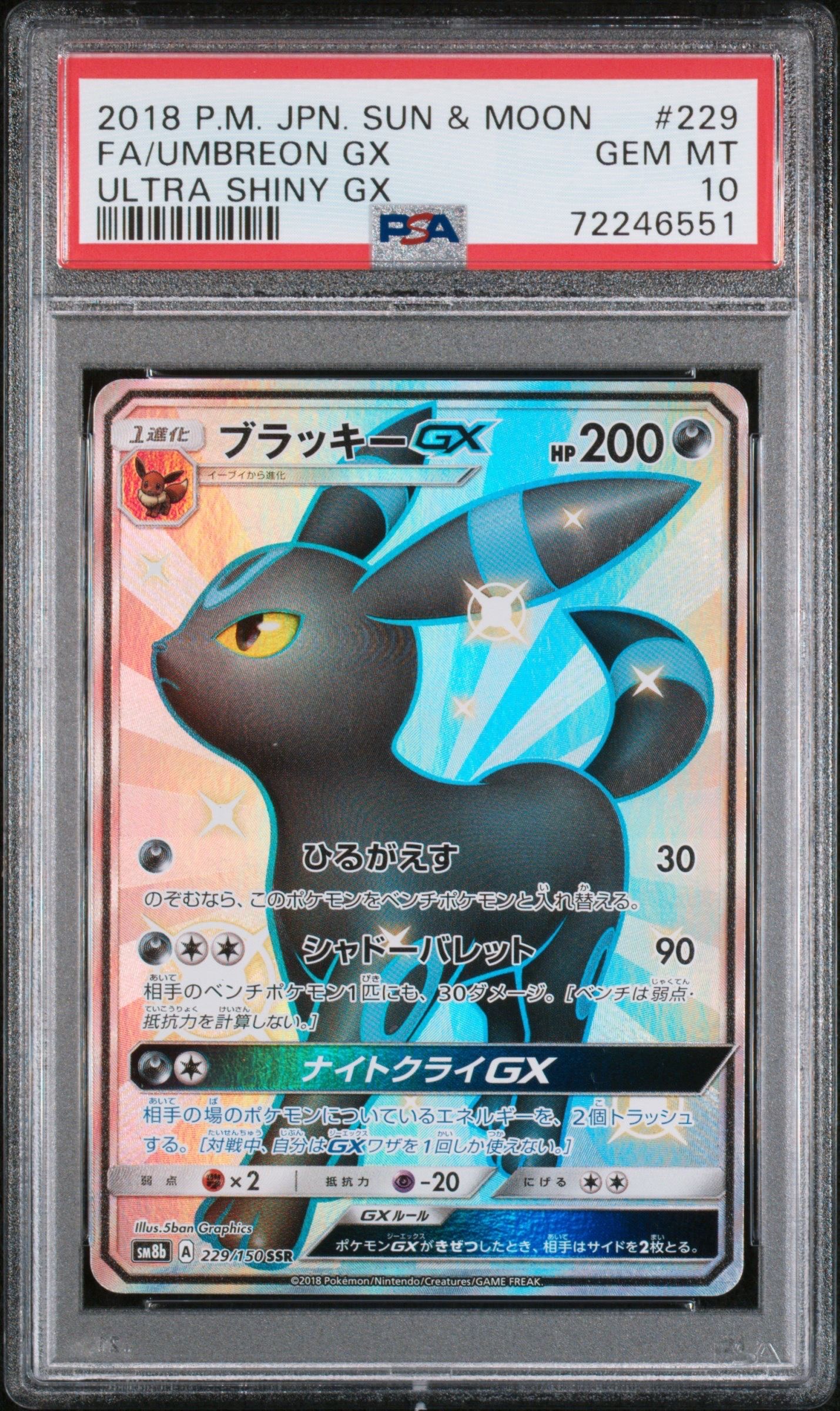 ブラッキーGX SSR[SM8b 229/150](ハイクラスパック「GXウルトラシャイニー」)