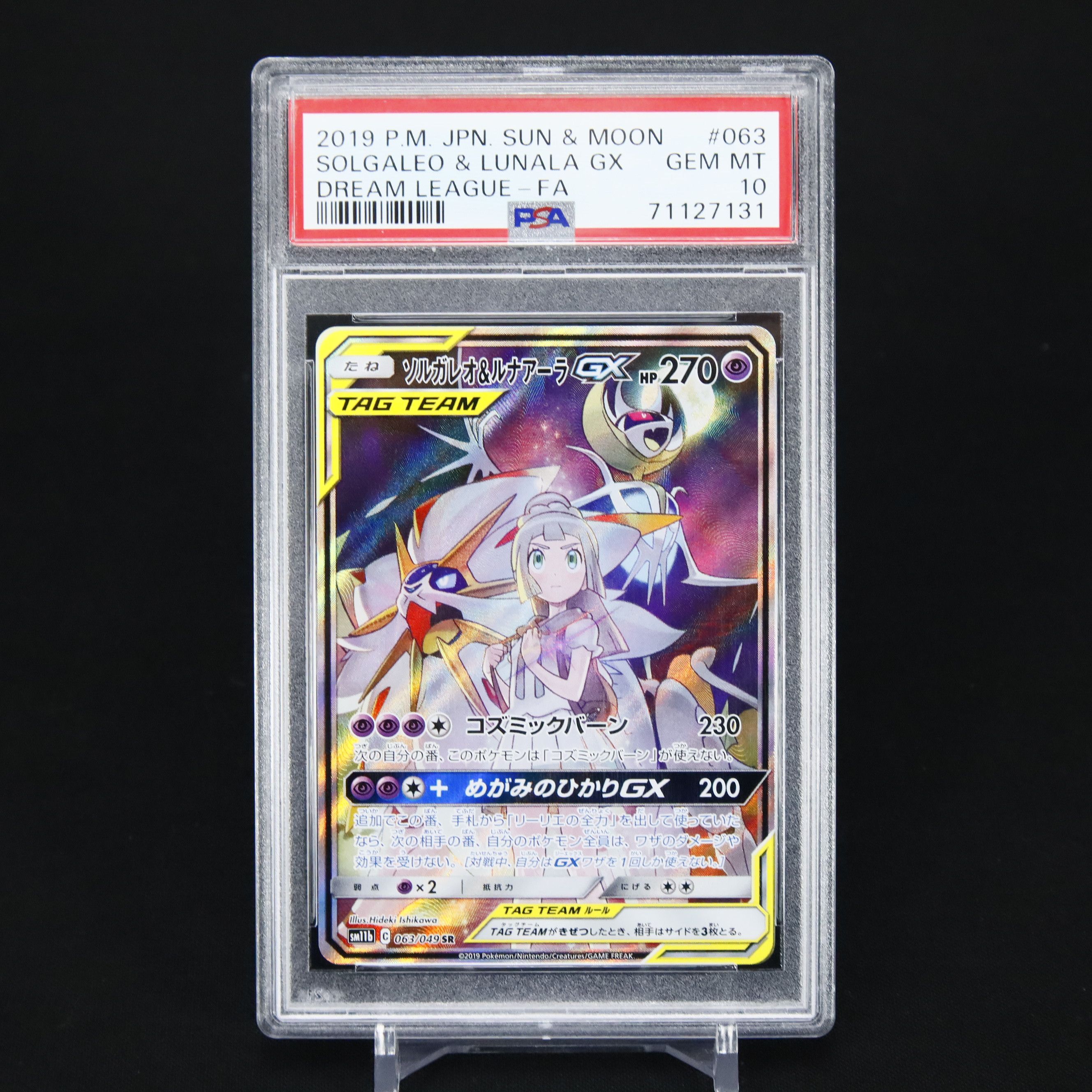 ソルガレオ&ルナアーラGX (リーリエ) SR :SA (ソルルナGX) [SM11b 063/049](強化拡張パック「ドリームリーグ」)