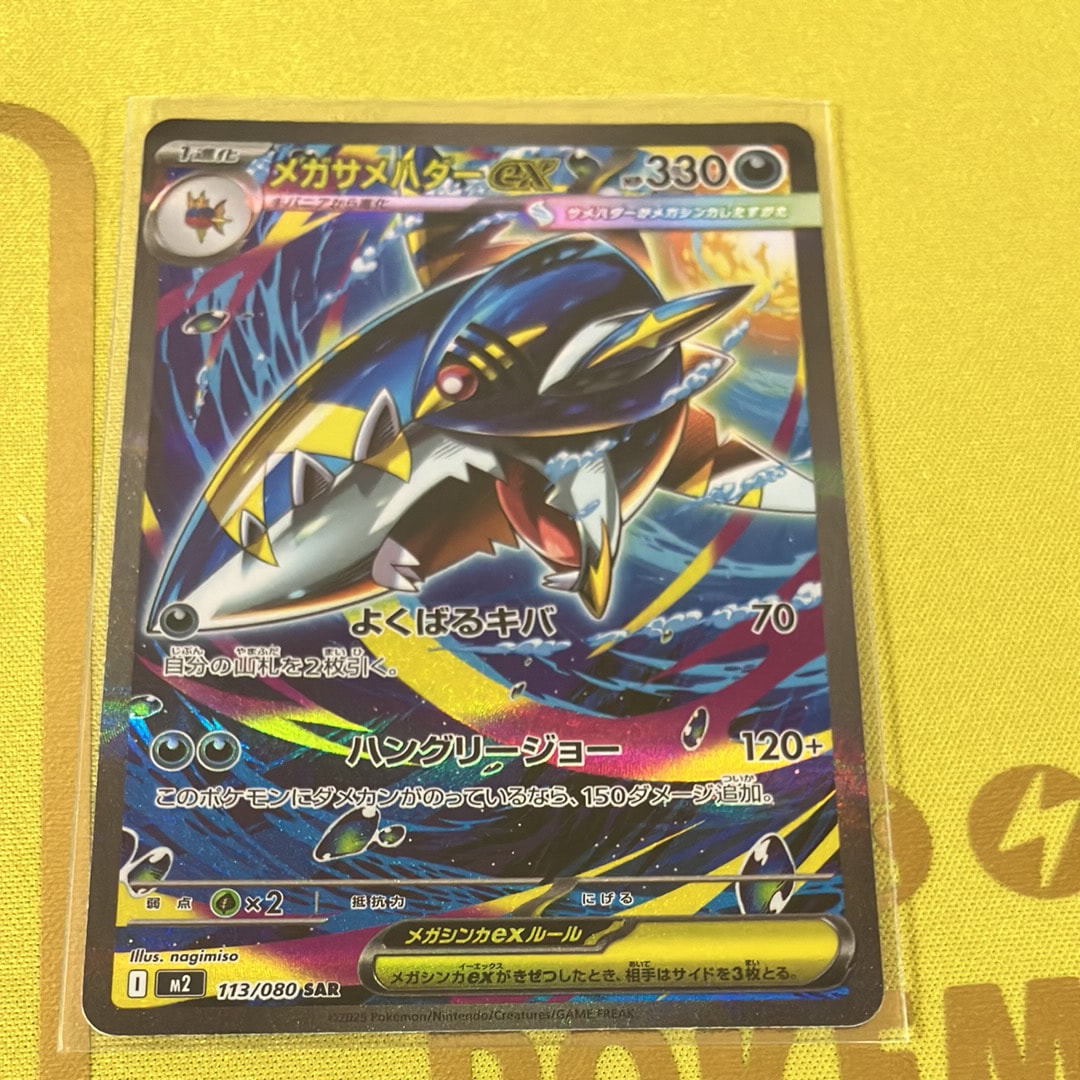 メガサメハダーex SAR [M2 113/080](拡張パック「インフェルノX」)